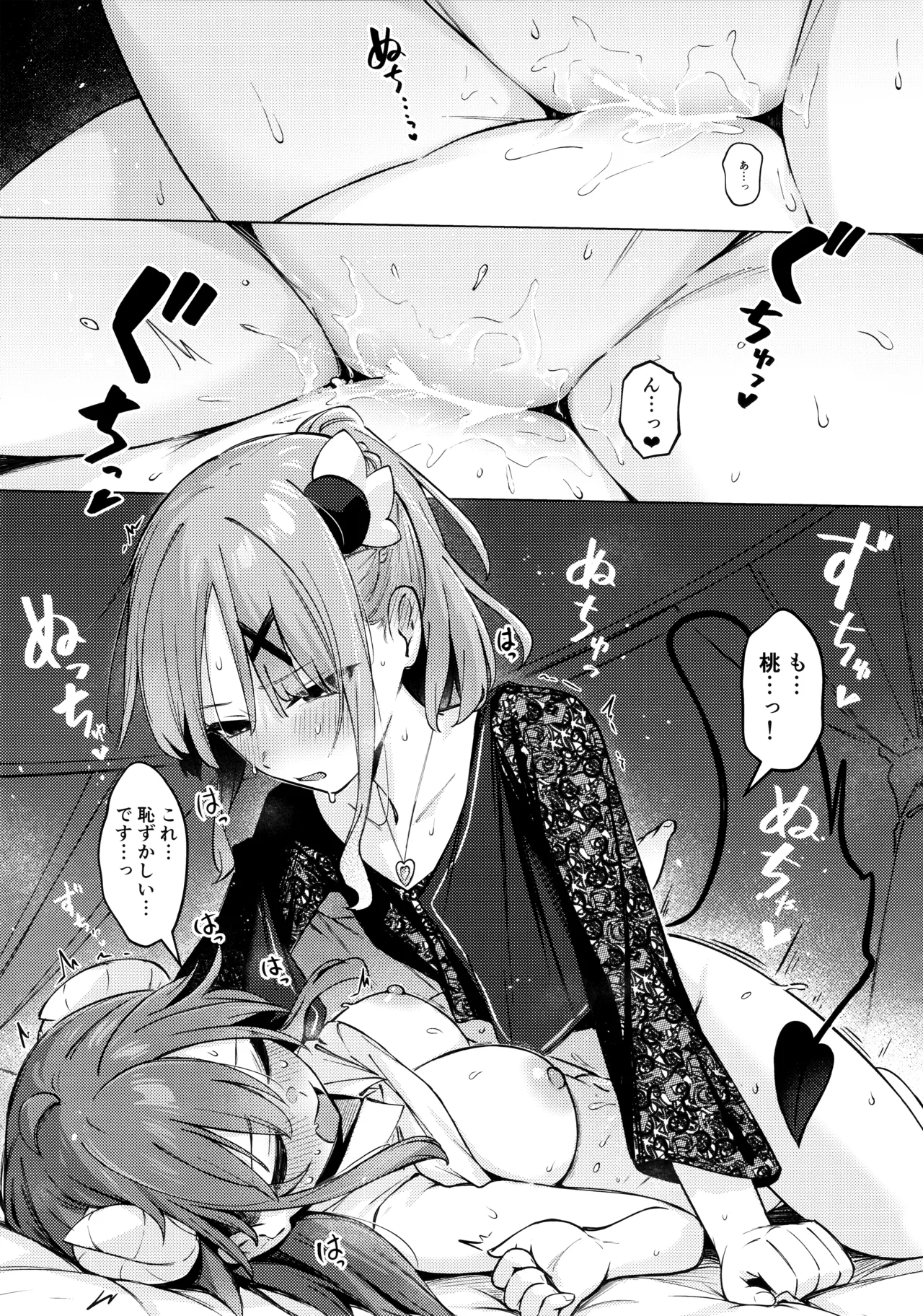 シャドウミスアンダ一スタンド優子 - page28