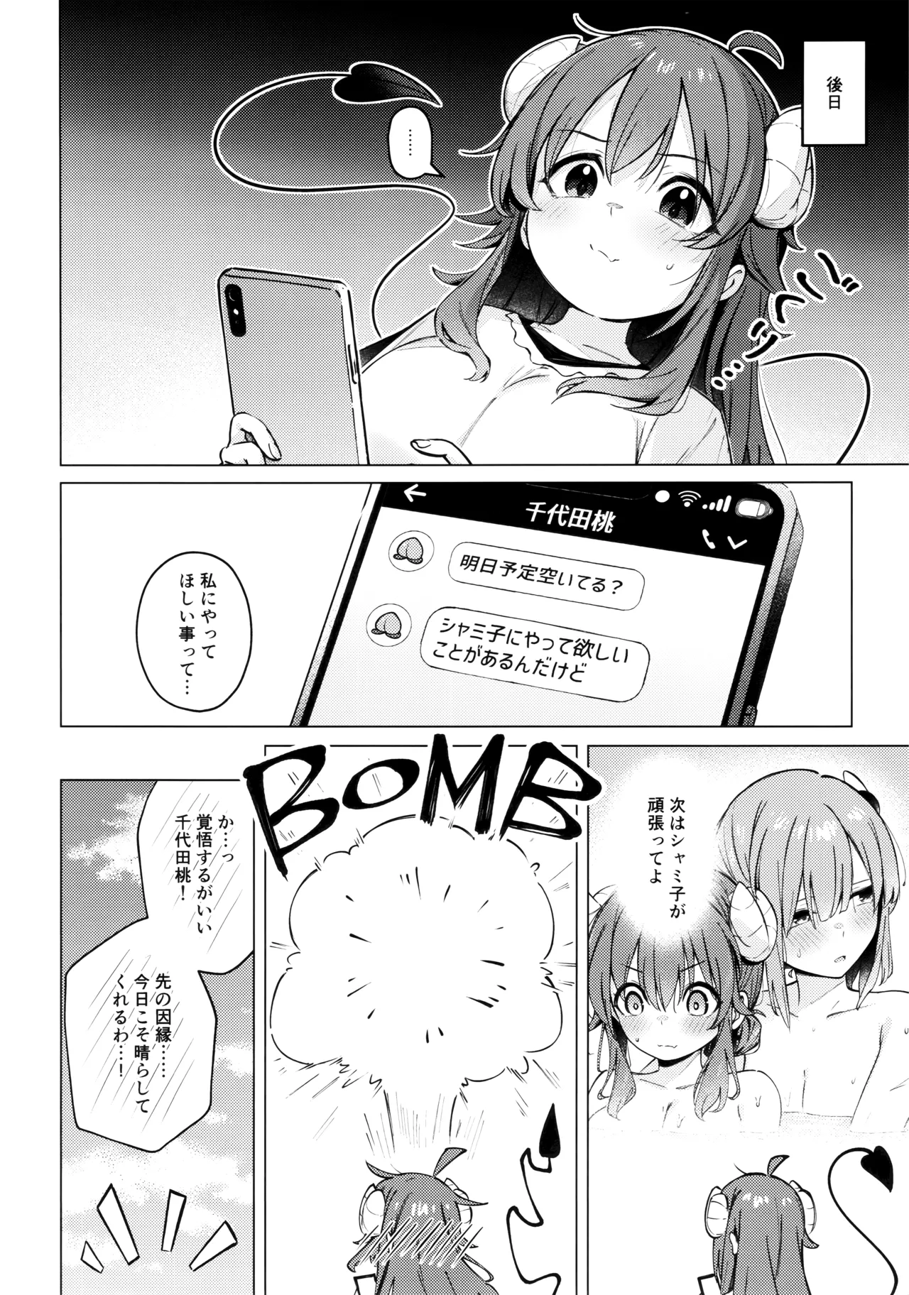 シャドウミスアンダ一スタンド優子 - page44