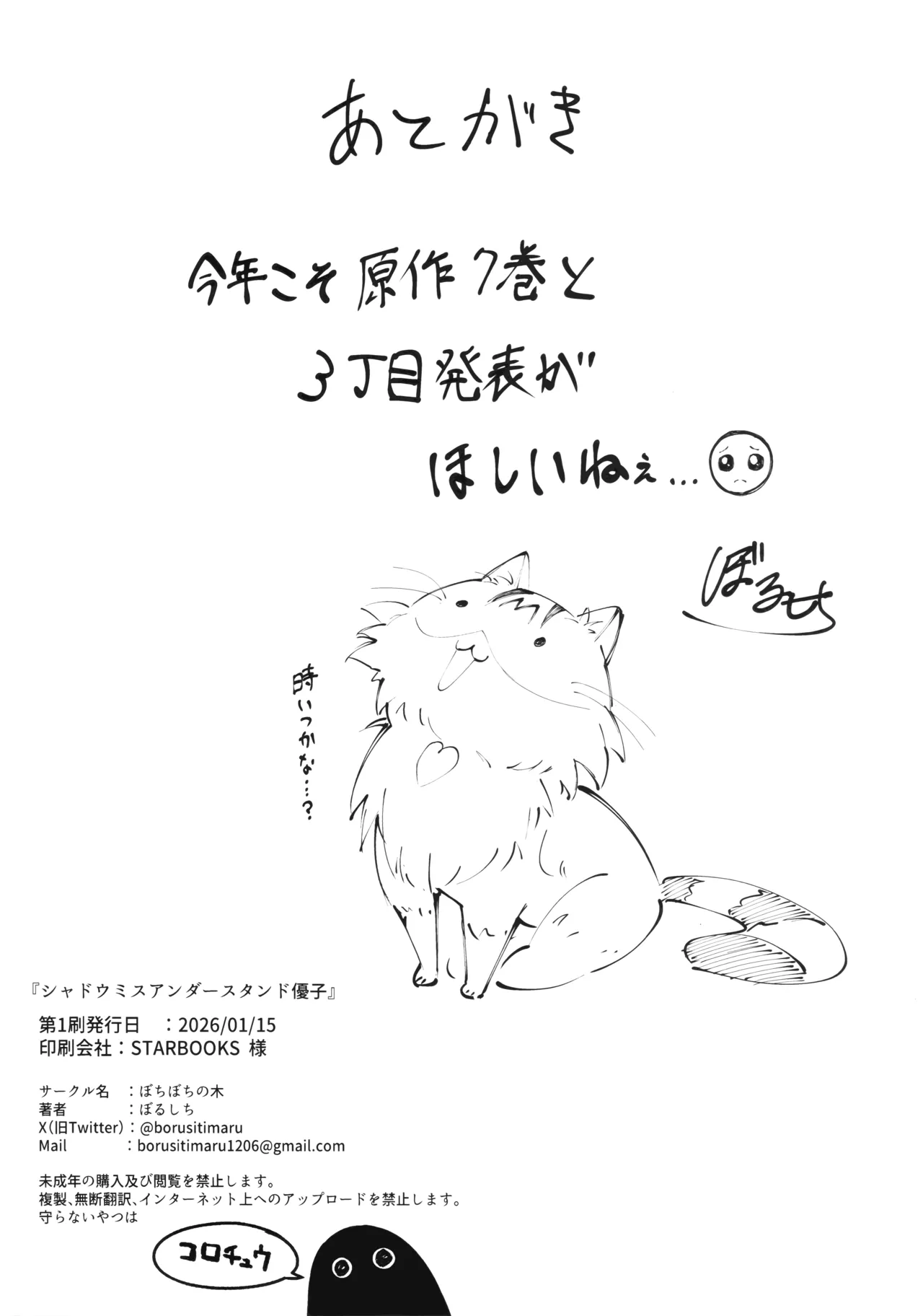シャドウミスアンダ一スタンド優子 - page46