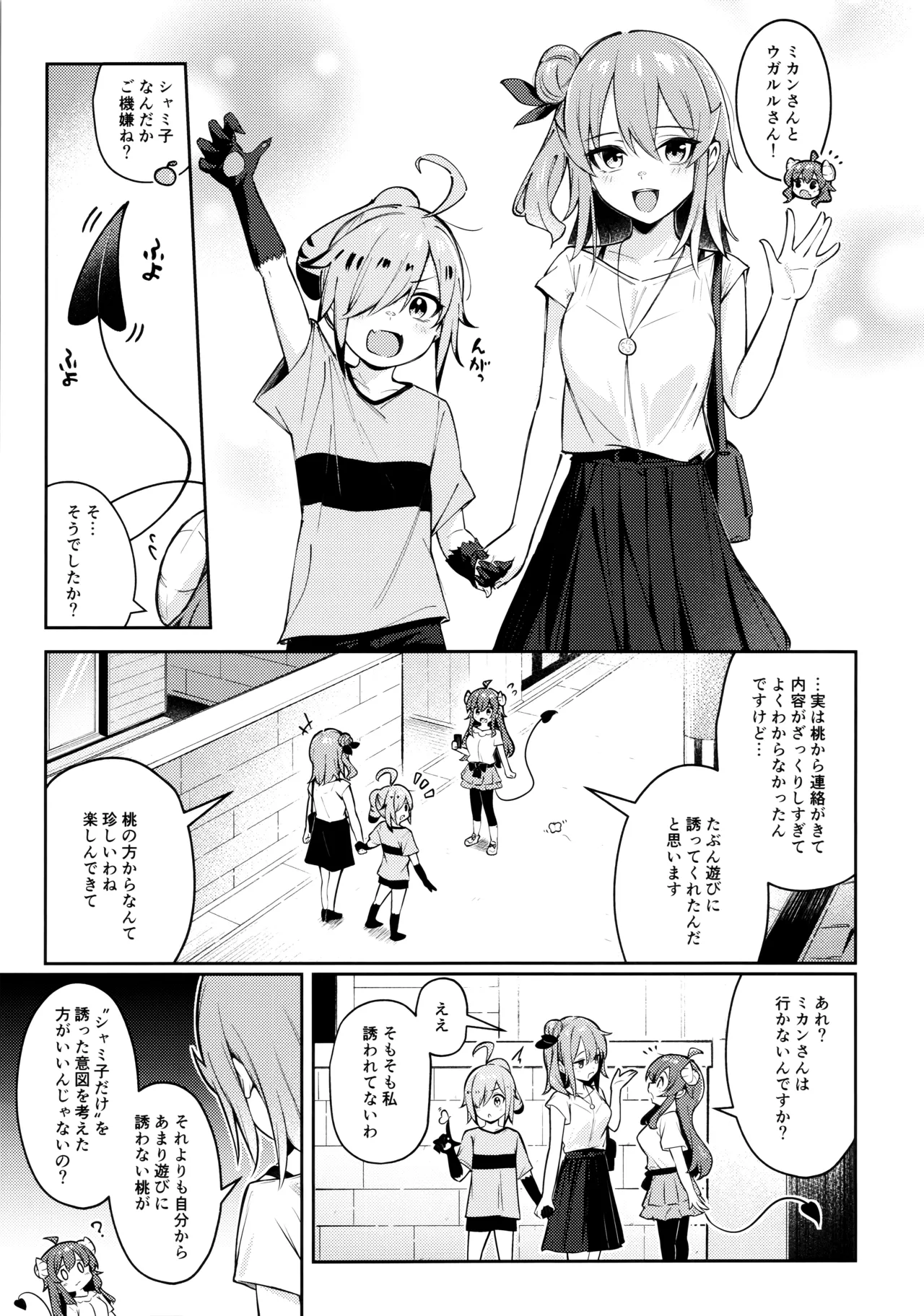 シャドウミスアンダ一スタンド優子 - page5