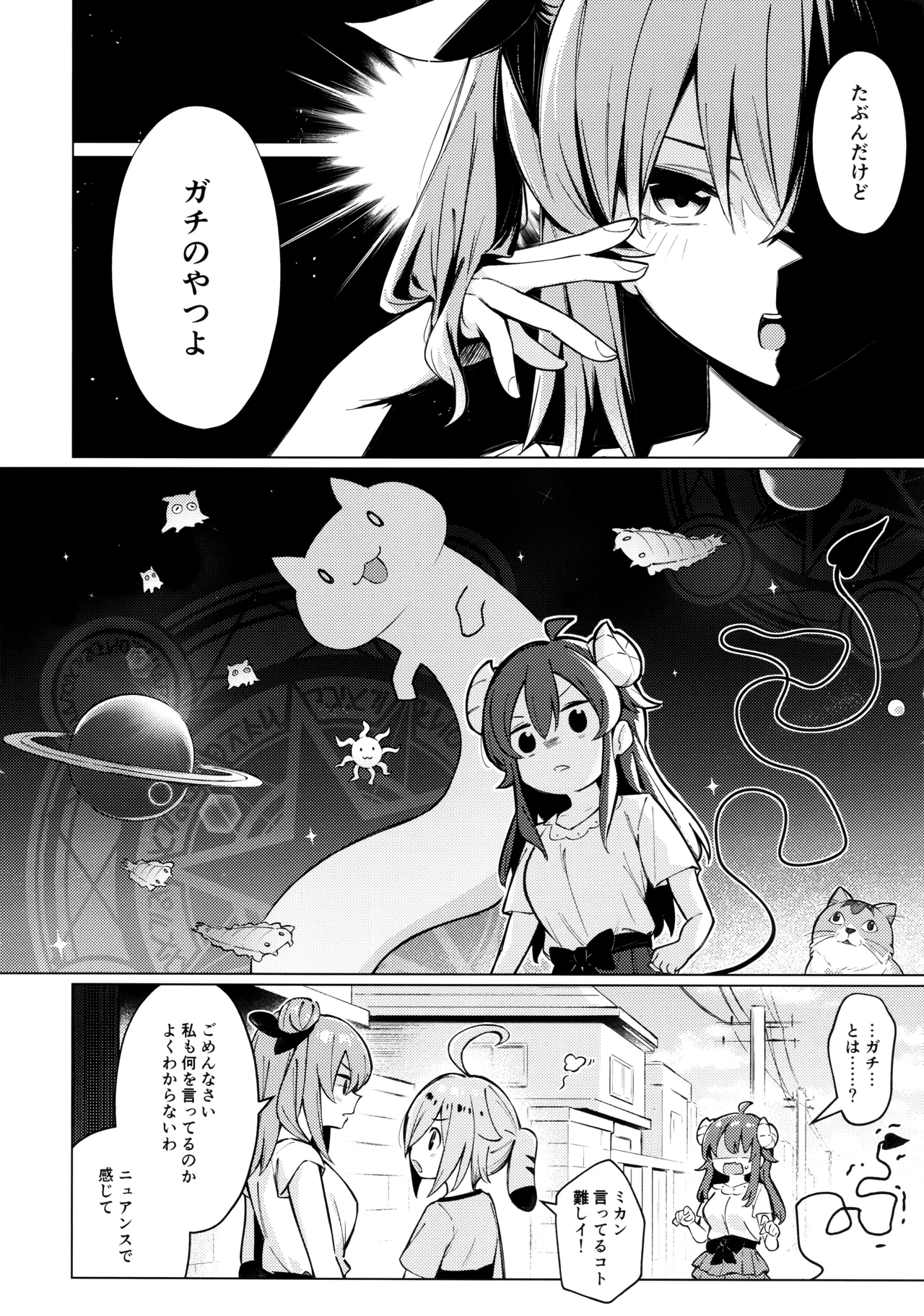 シャドウミスアンダ一スタンド優子 - page6