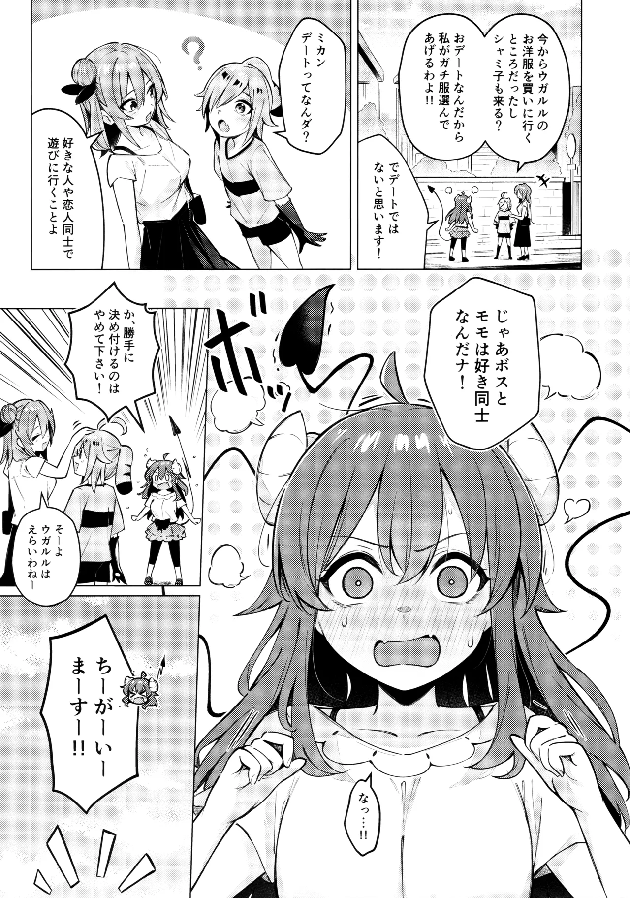 シャドウミスアンダ一スタンド優子 - page7