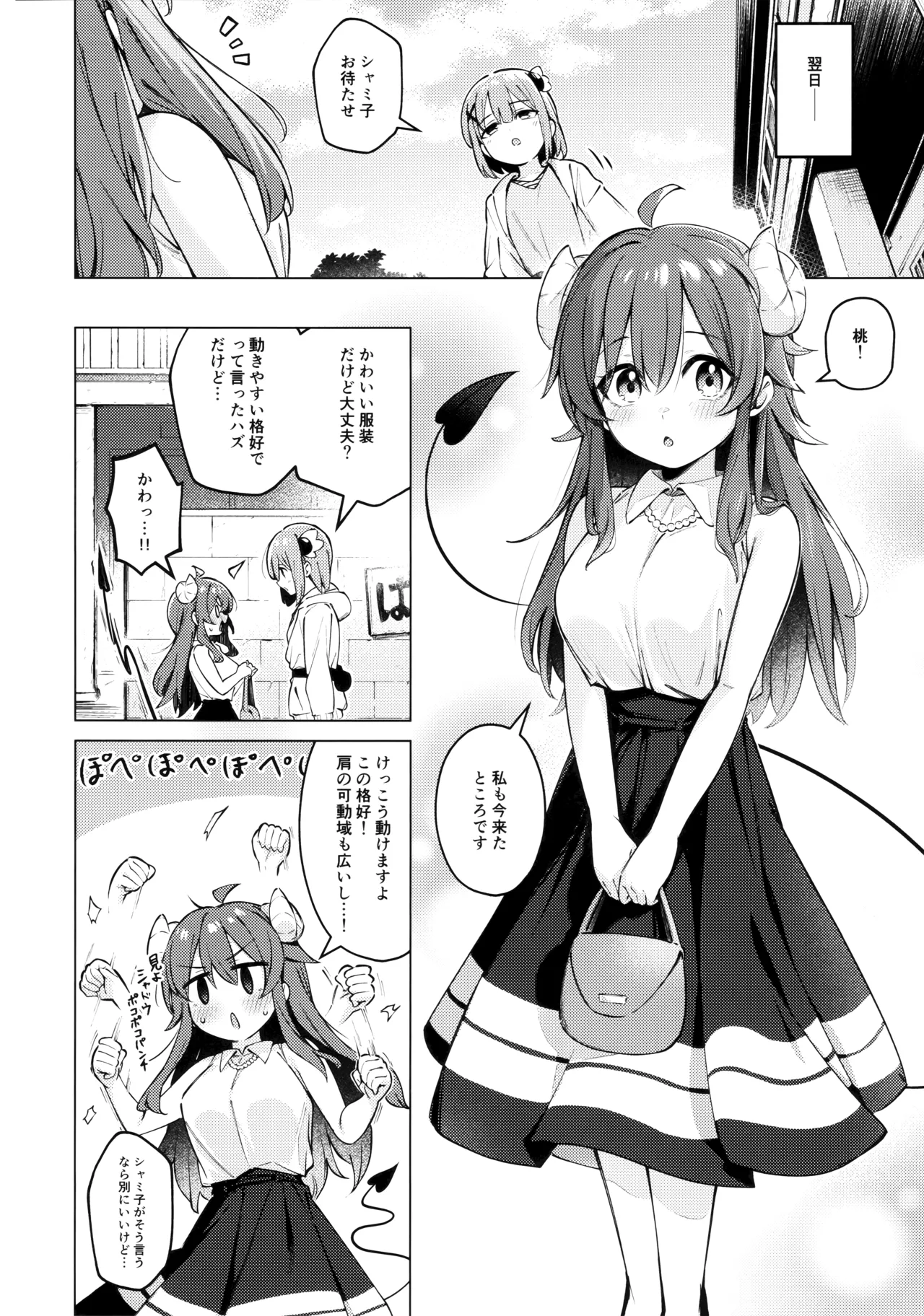 シャドウミスアンダ一スタンド優子 - page8