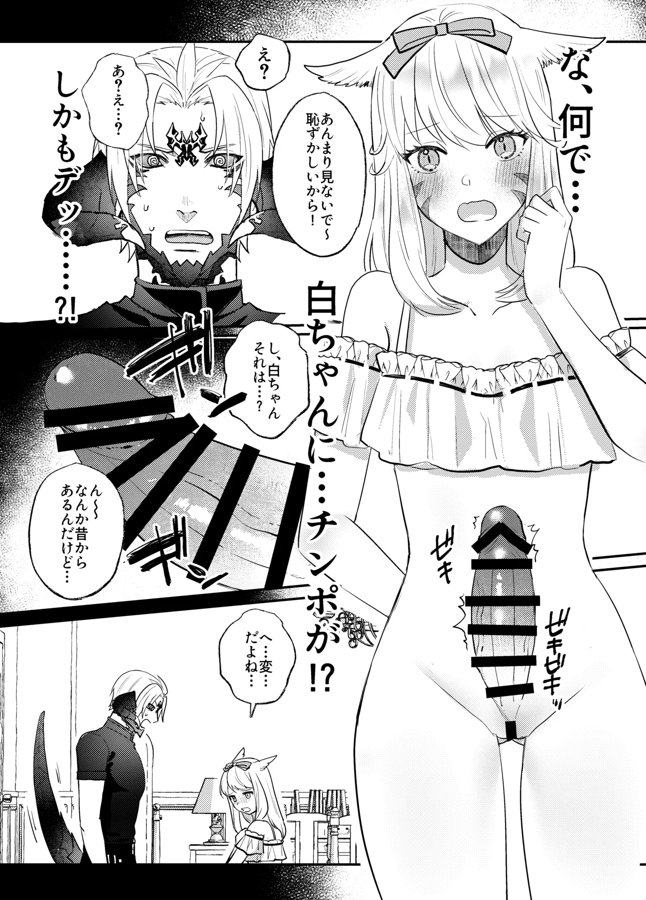 ふたなりチンポ討滅戦 - page12
