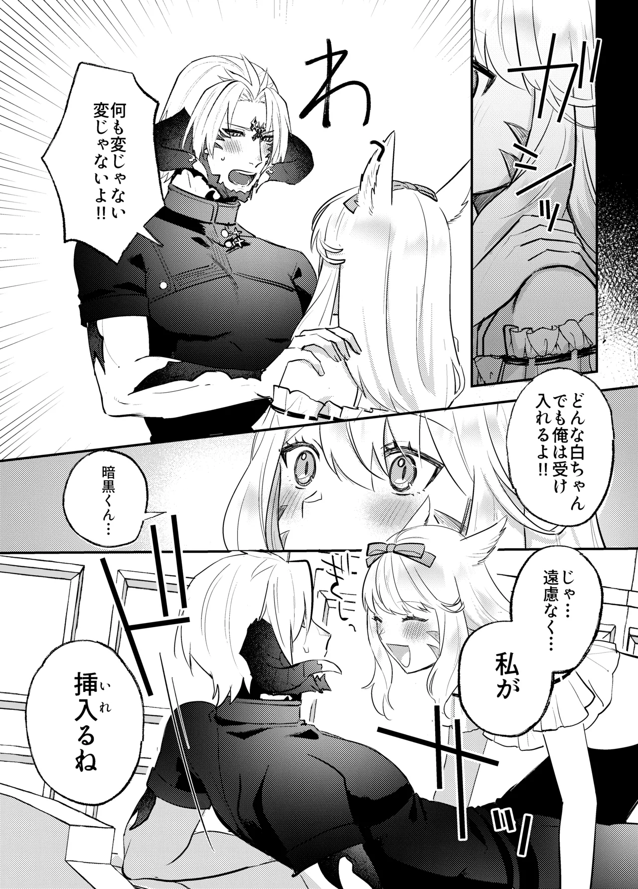 ふたなりチンポ討滅戦 - page13