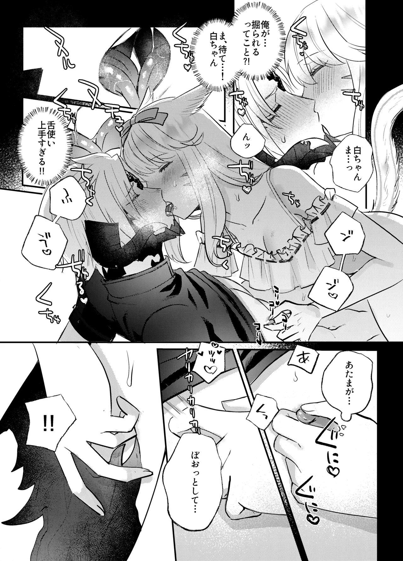 ふたなりチンポ討滅戦 - page14