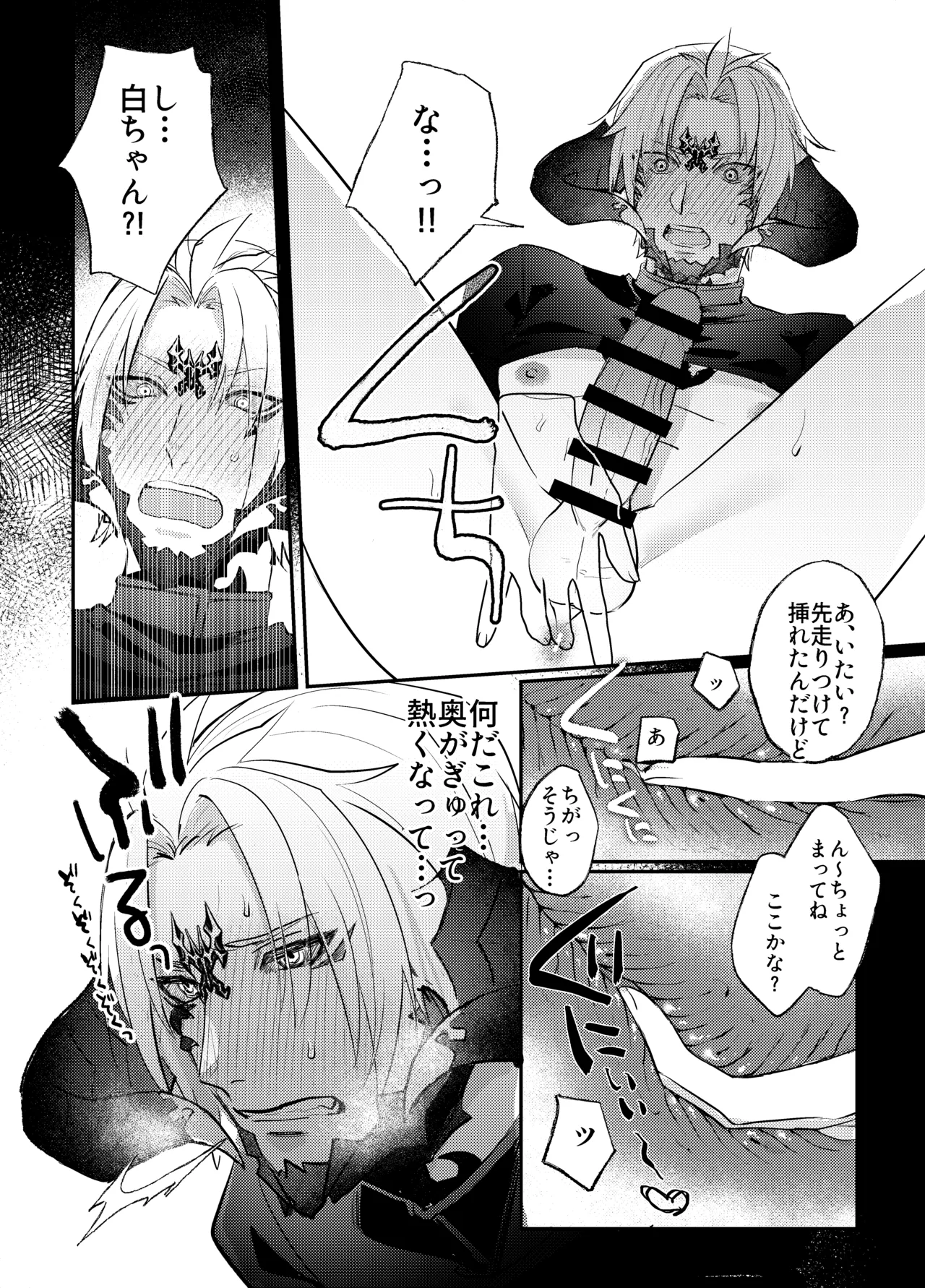 ふたなりチンポ討滅戦 - page15