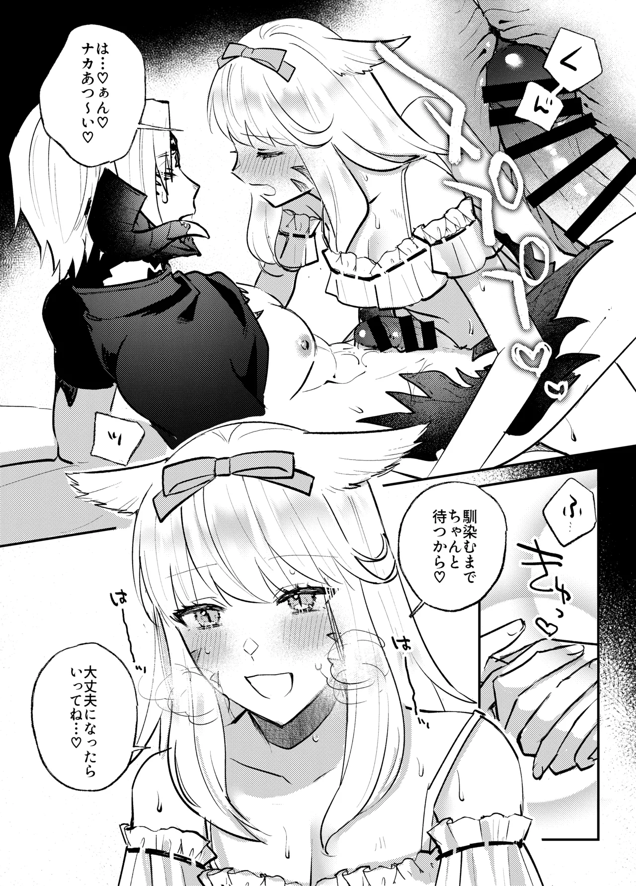 ふたなりチンポ討滅戦 - page18