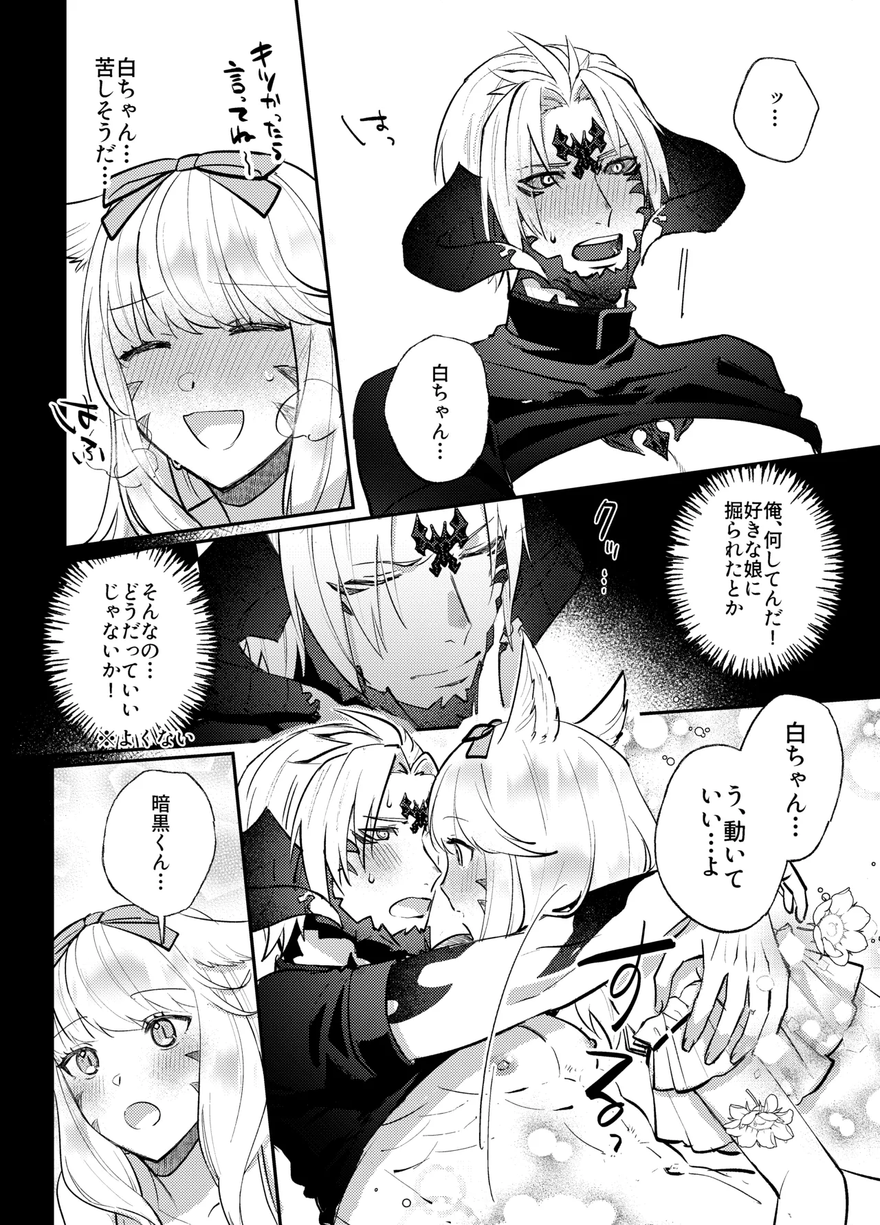 ふたなりチンポ討滅戦 - page19