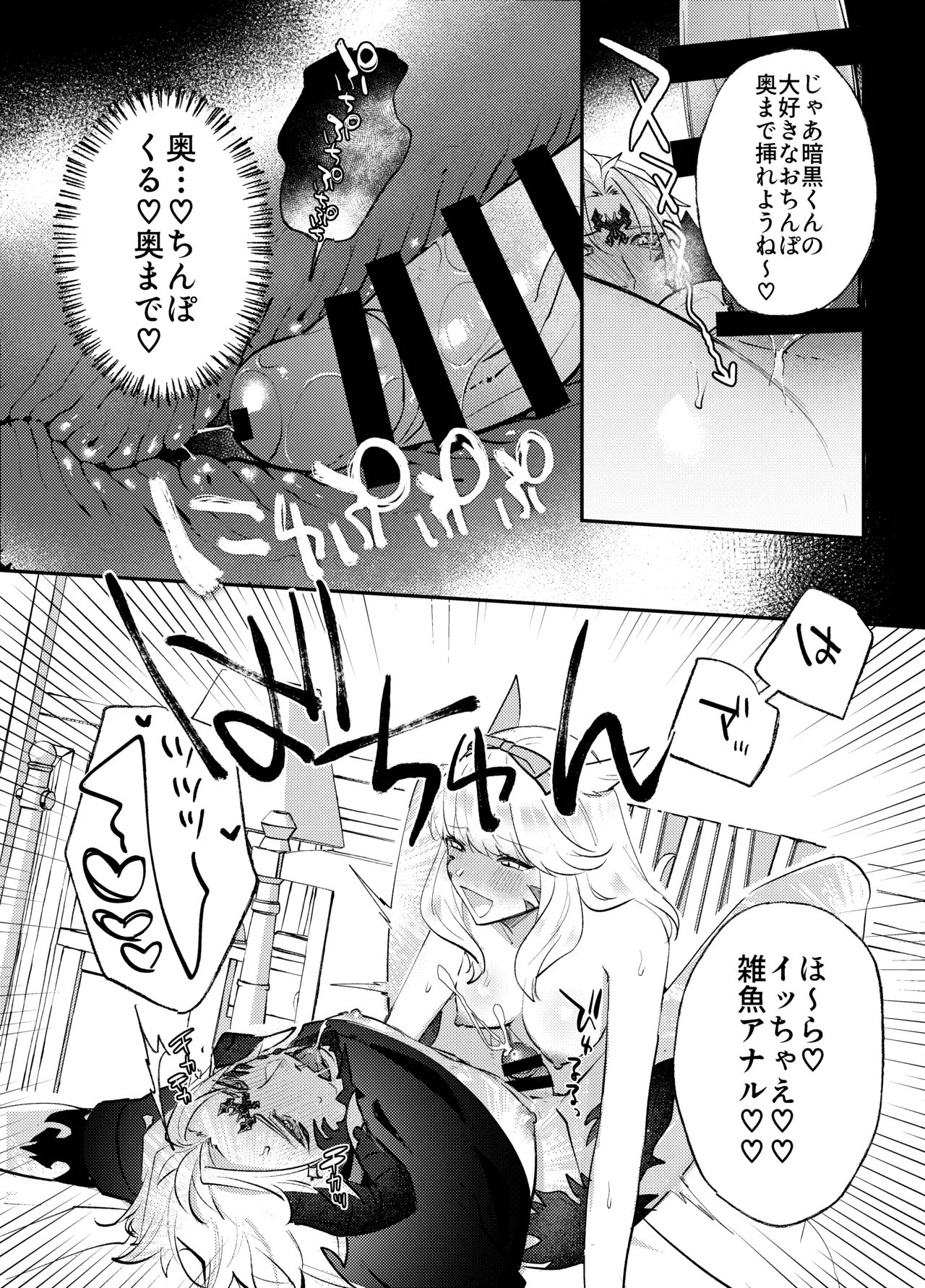 ふたなりチンポ討滅戦 - page24