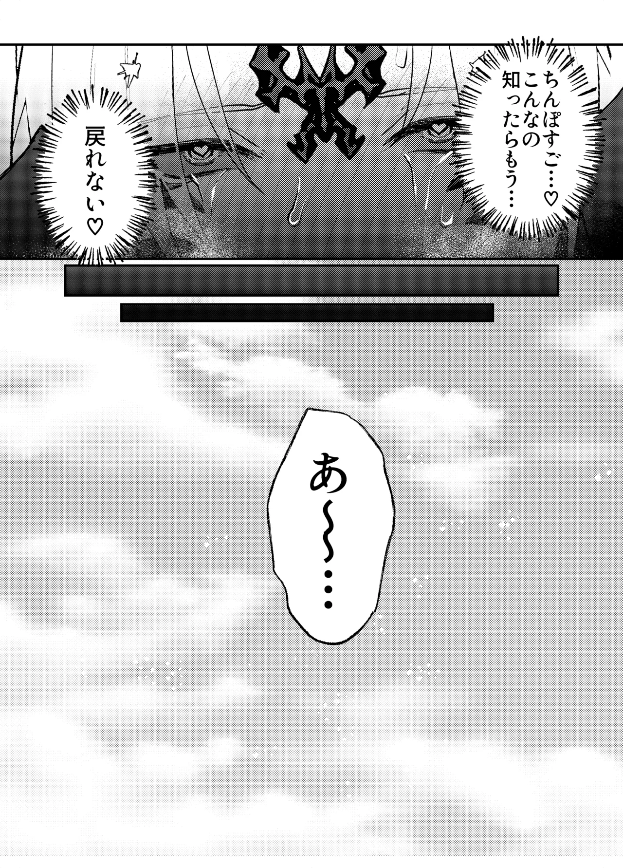 ふたなりチンポ討滅戦 - page25