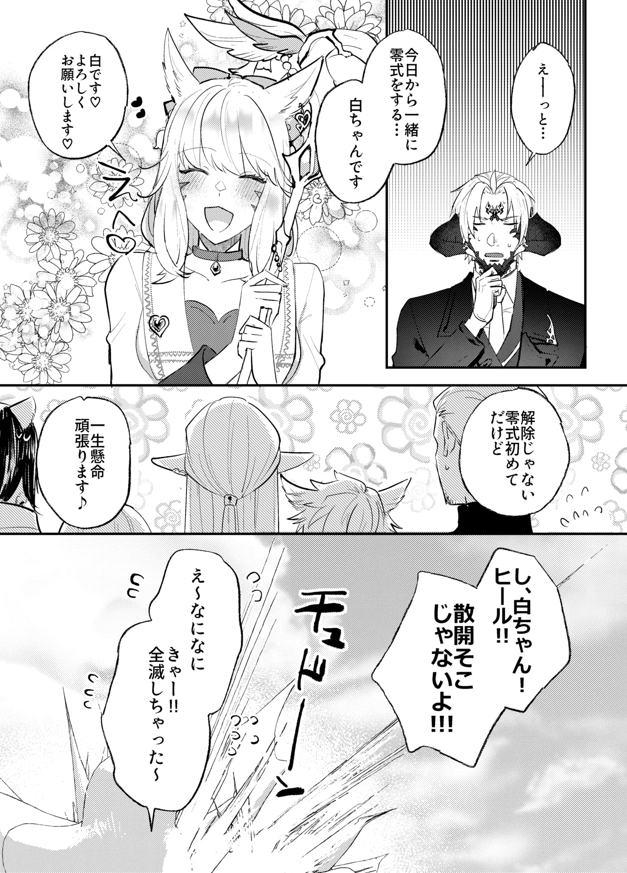 ふたなりチンポ討滅戦 - page26
