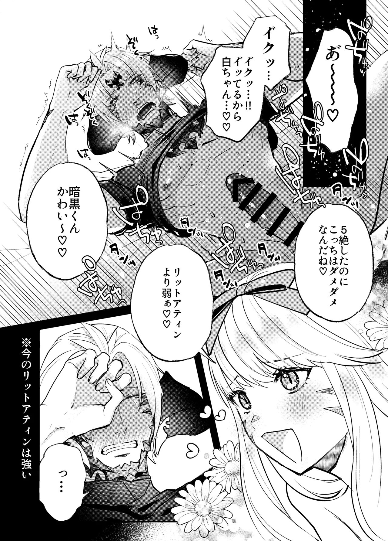 ふたなりチンポ討滅戦 - page3