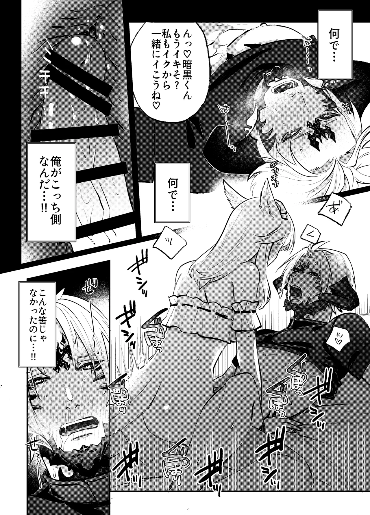 ふたなりチンポ討滅戦 - page4