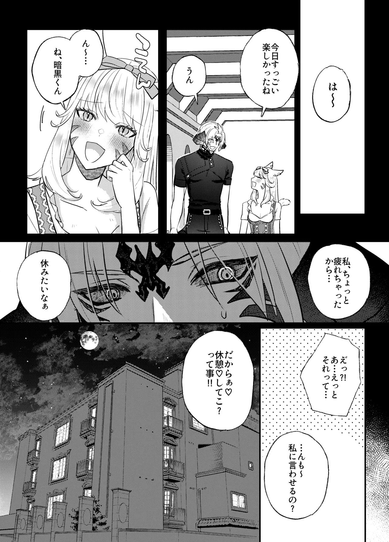 ふたなりチンポ討滅戦 - page7