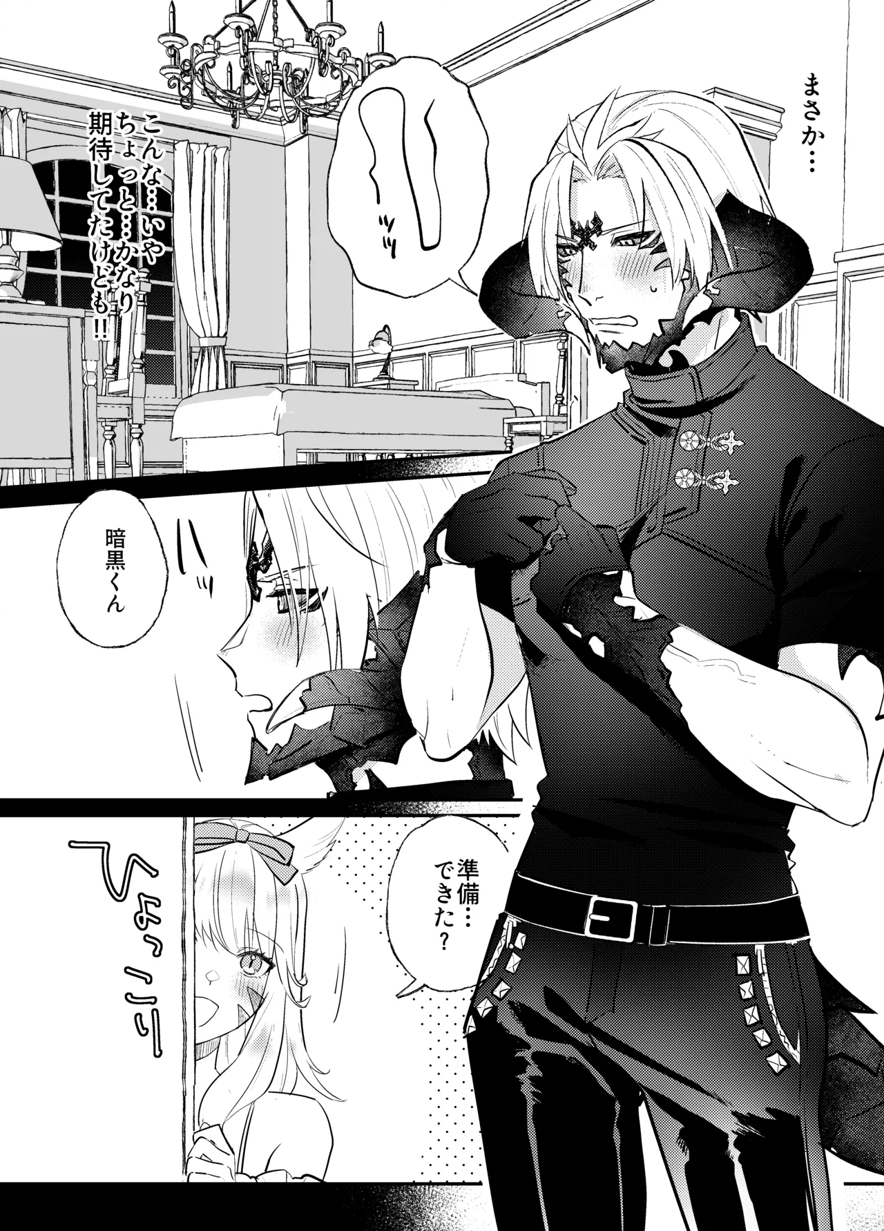ふたなりチンポ討滅戦 - page8