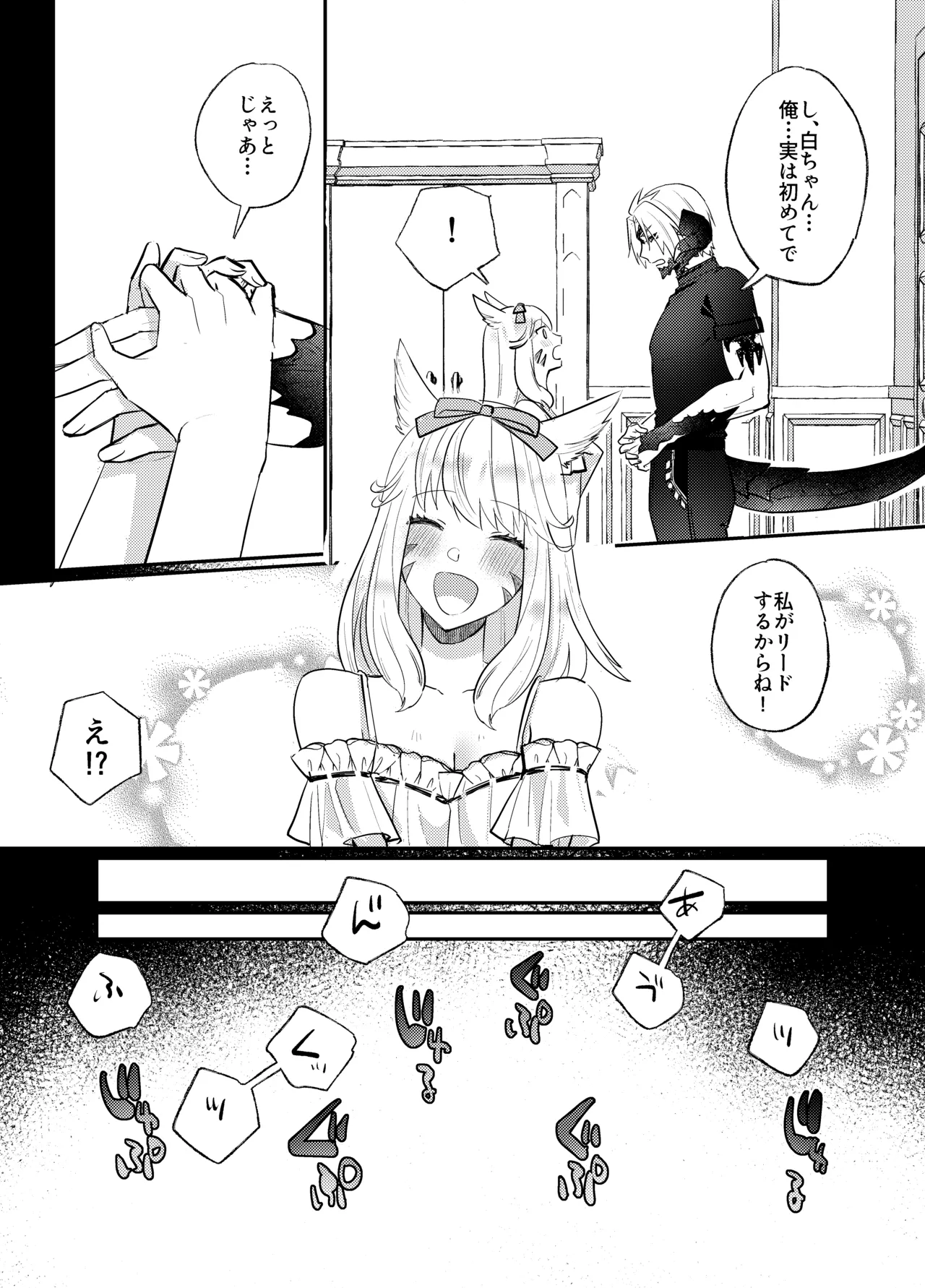 ふたなりチンポ討滅戦 - page9