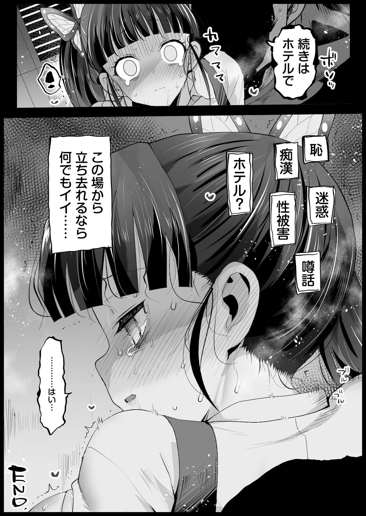 キメツ学園外伝 カナヲの痴漢 - page8