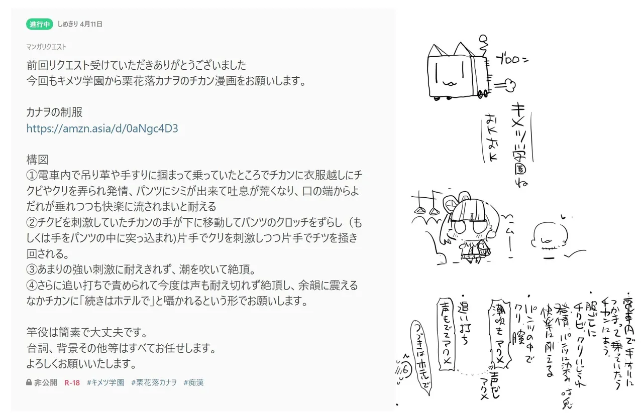 キメツ学園外伝 カナヲの痴漢 - page9