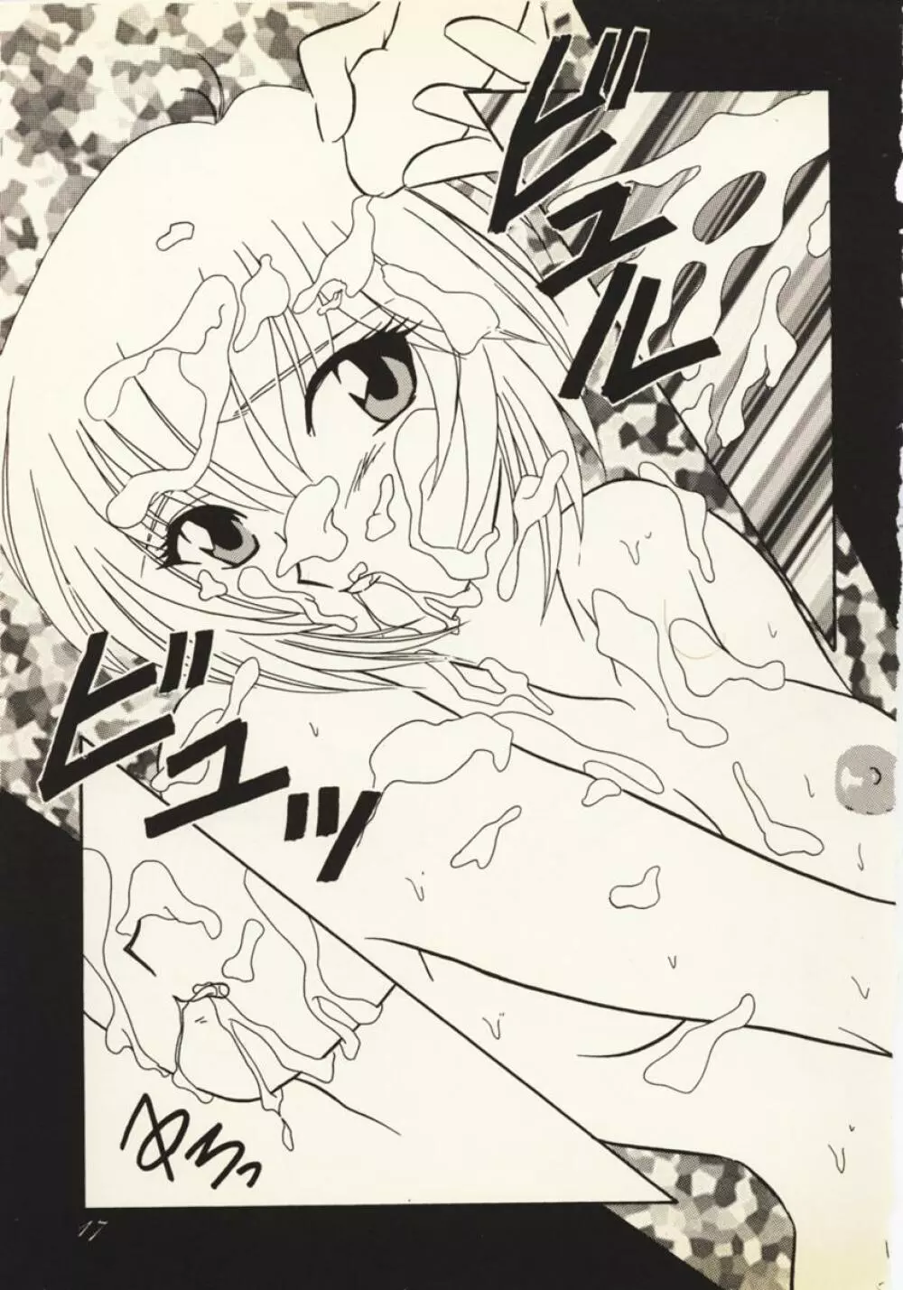 残酷な天使 - page16