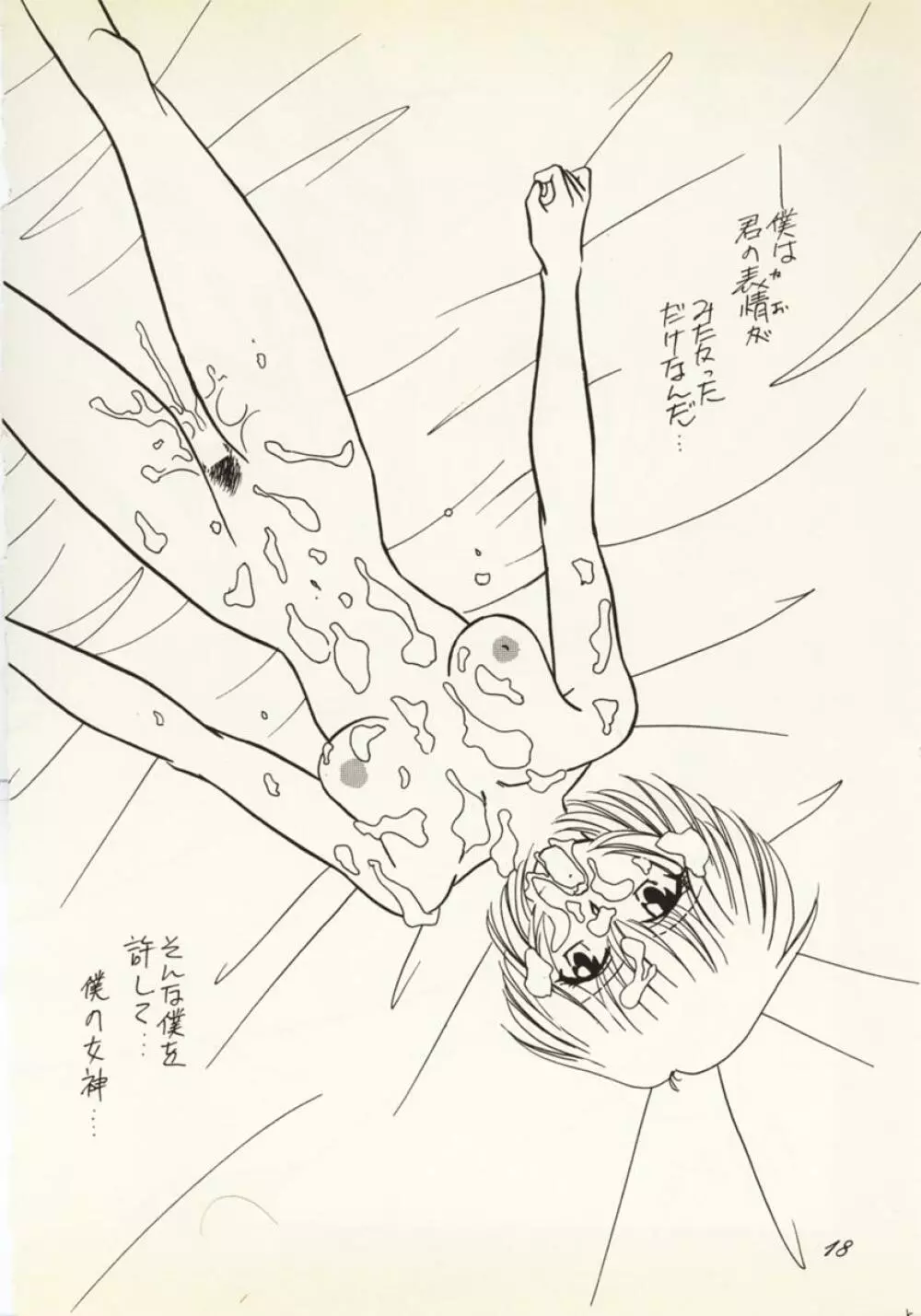 残酷な天使 - page17