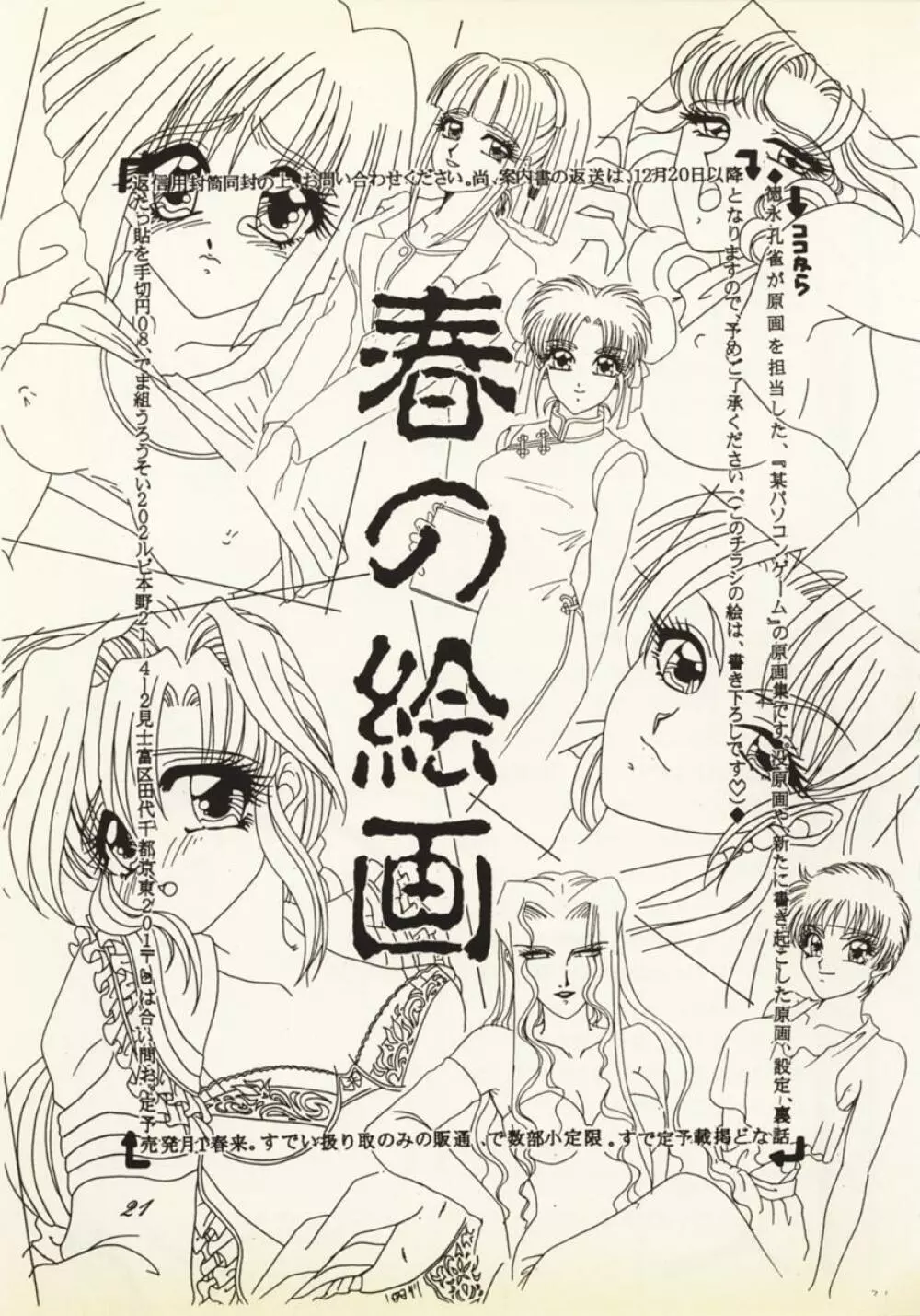 残酷な天使 - page20