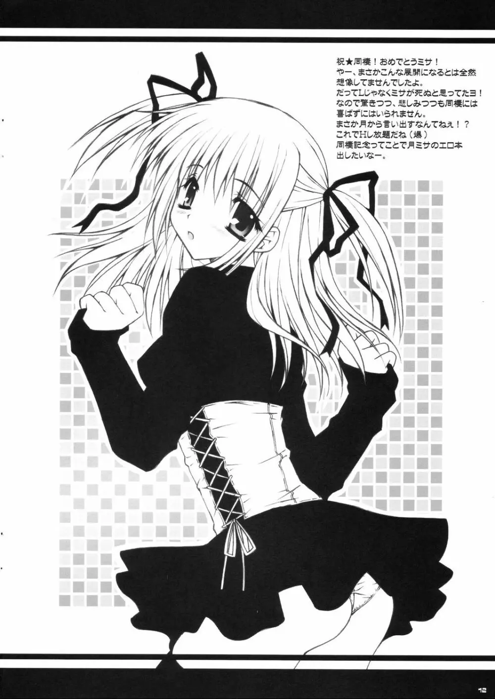 恋の呪文はスキトキメキトキス - page12