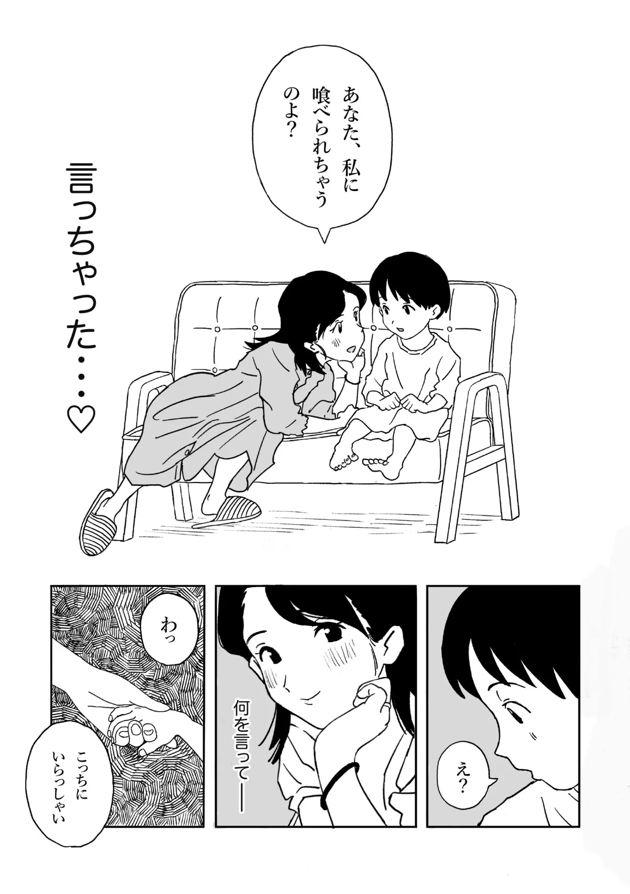 呑日和 -NOMIBIYORI- 「マキ編」 [日本語、英語] - page10