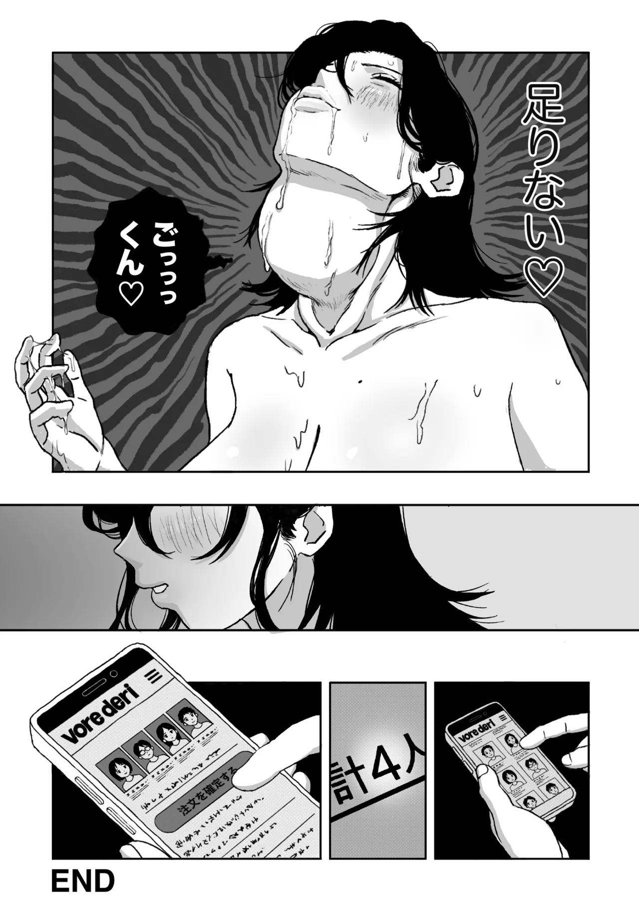 呑日和 -NOMIBIYORI- 「マキ編」 [日本語、英語] - page18