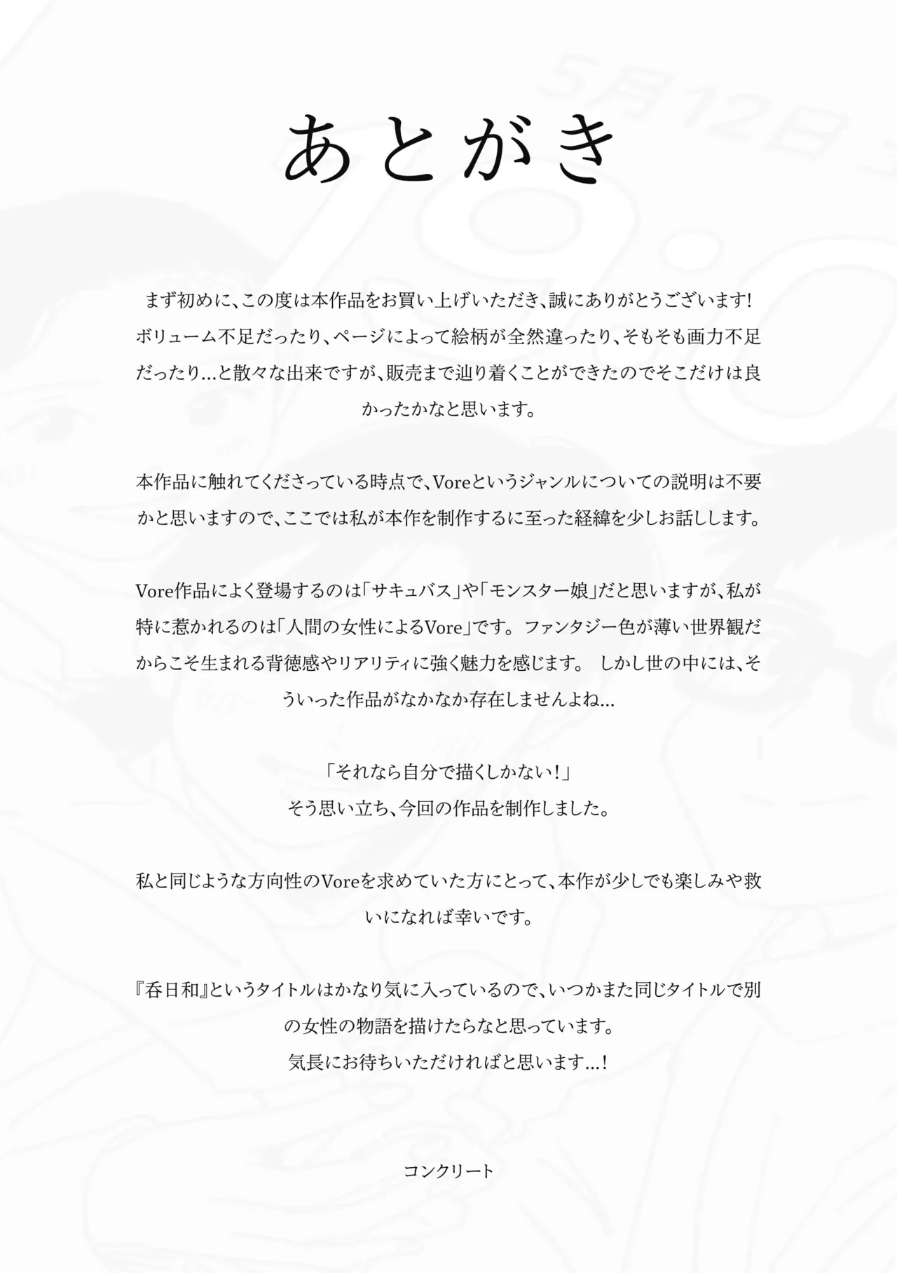 呑日和 -NOMIBIYORI- 「マキ編」 [日本語、英語] - page19