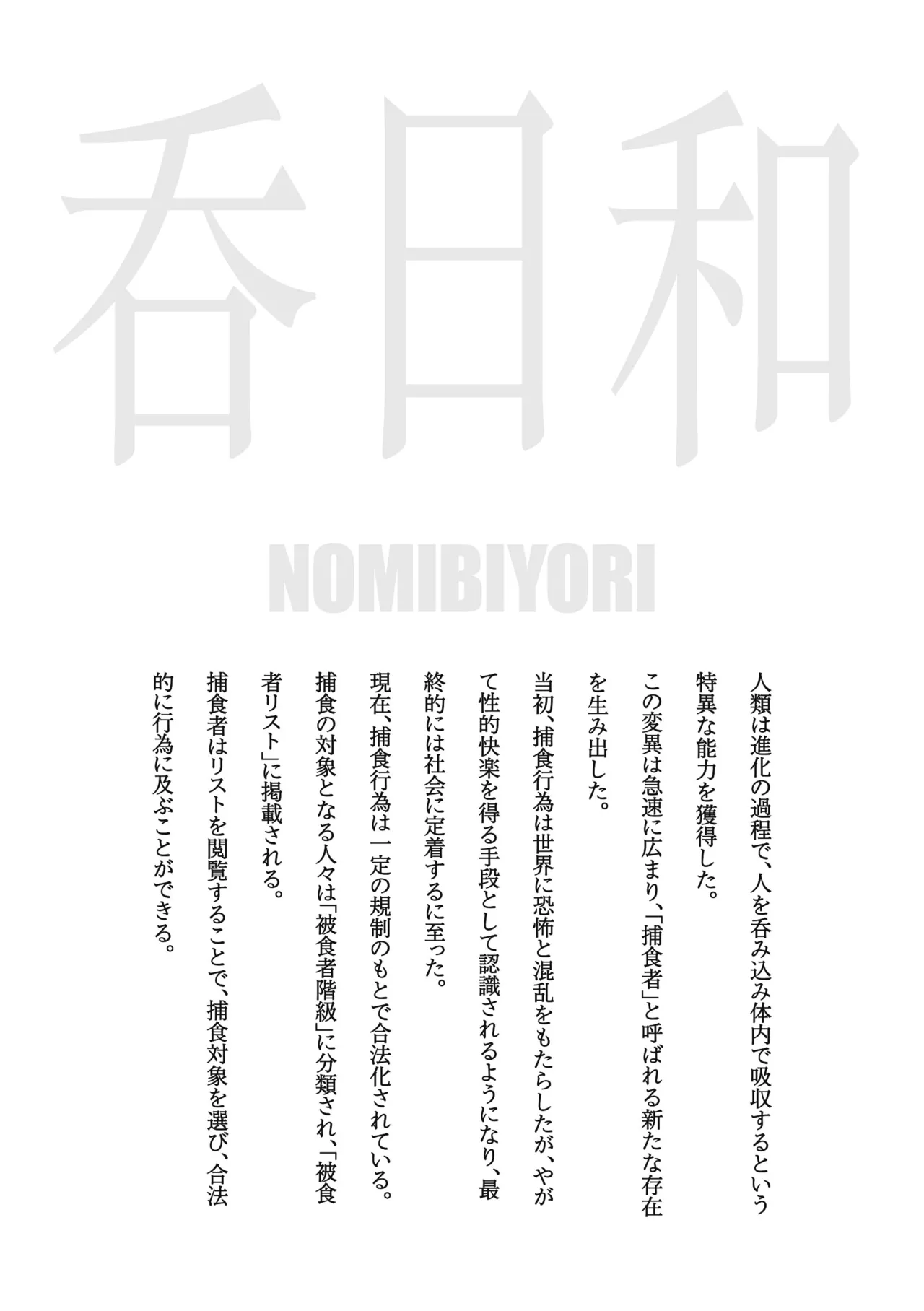 呑日和 -NOMIBIYORI- 「マキ編」 [日本語、英語] - page3