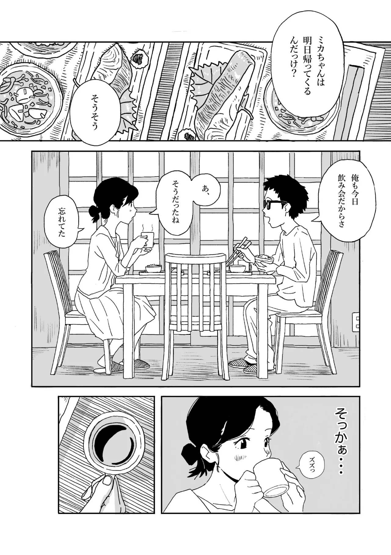 呑日和 -NOMIBIYORI- 「マキ編」 [日本語、英語] - page5