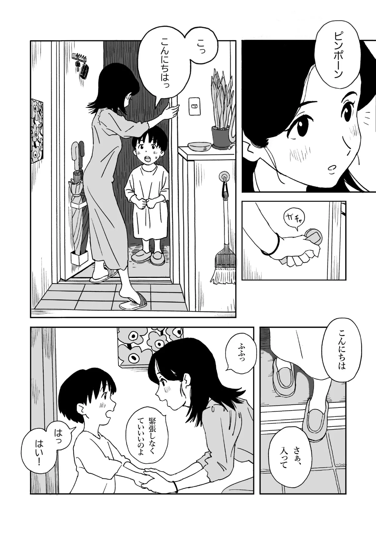呑日和 -NOMIBIYORI- 「マキ編」 [日本語、英語] - page8