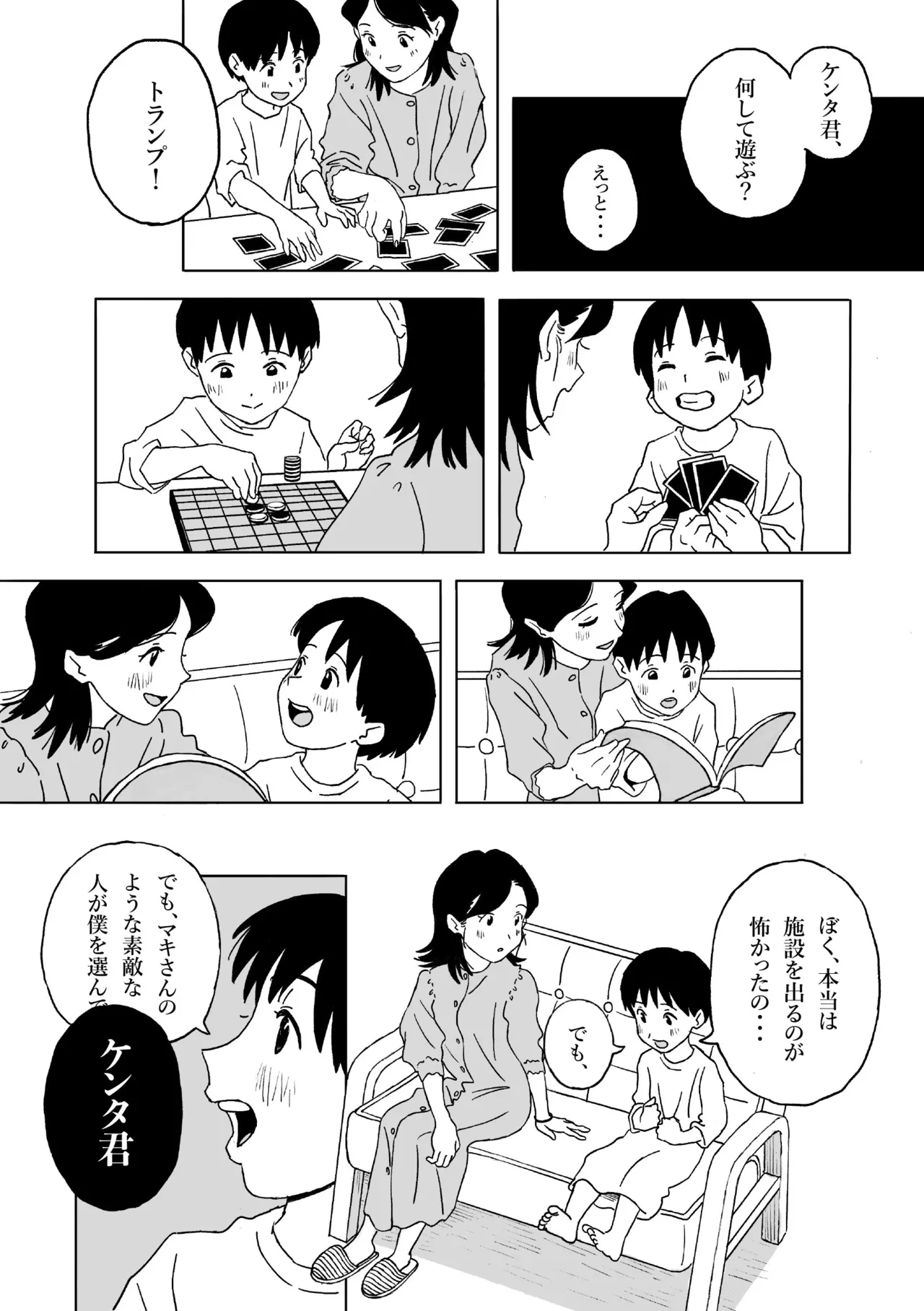 呑日和 -NOMIBIYORI- 「マキ編」 [日本語、英語] - page9
