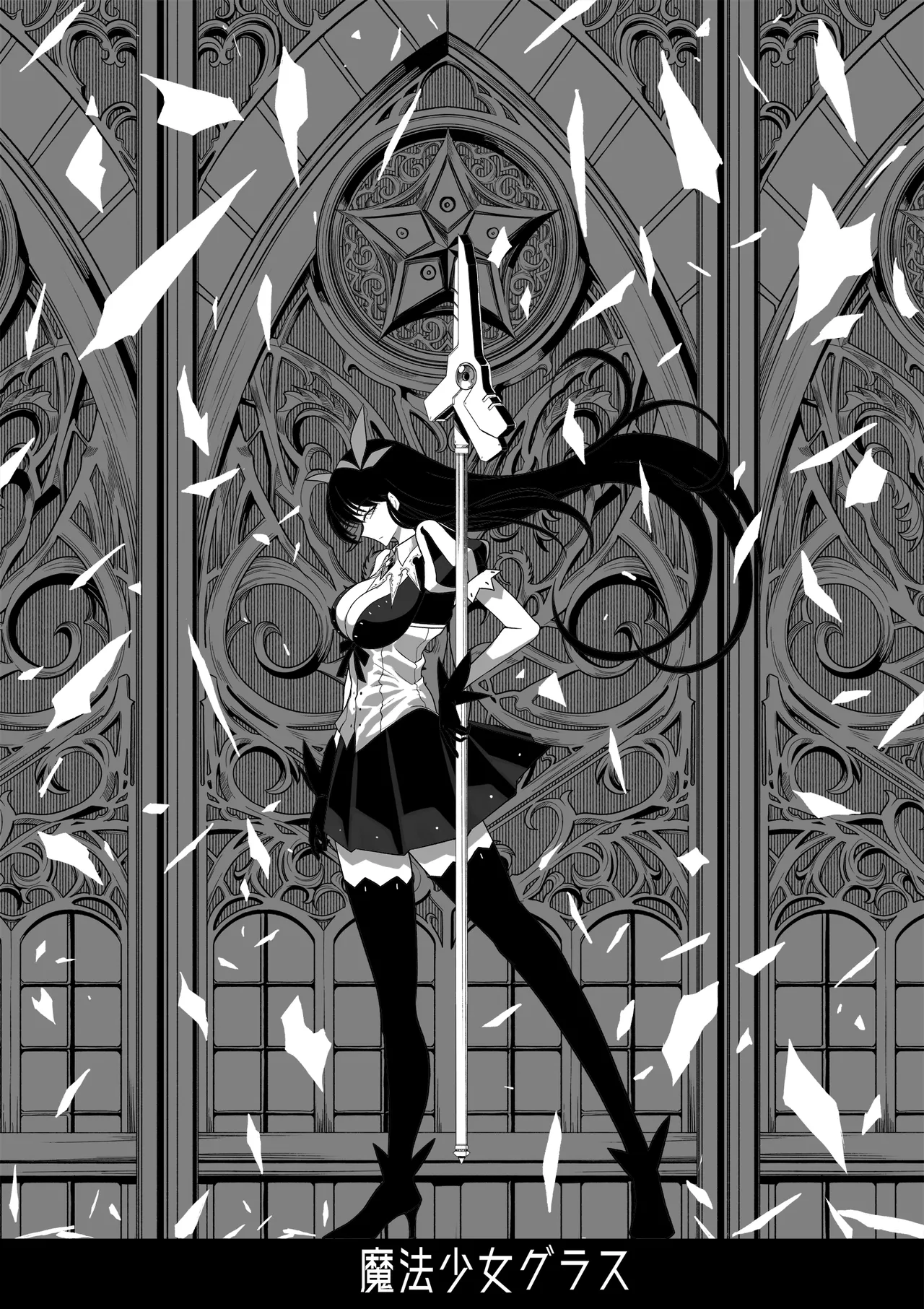 支配する言葉4 魔法少女強制発情 - page2