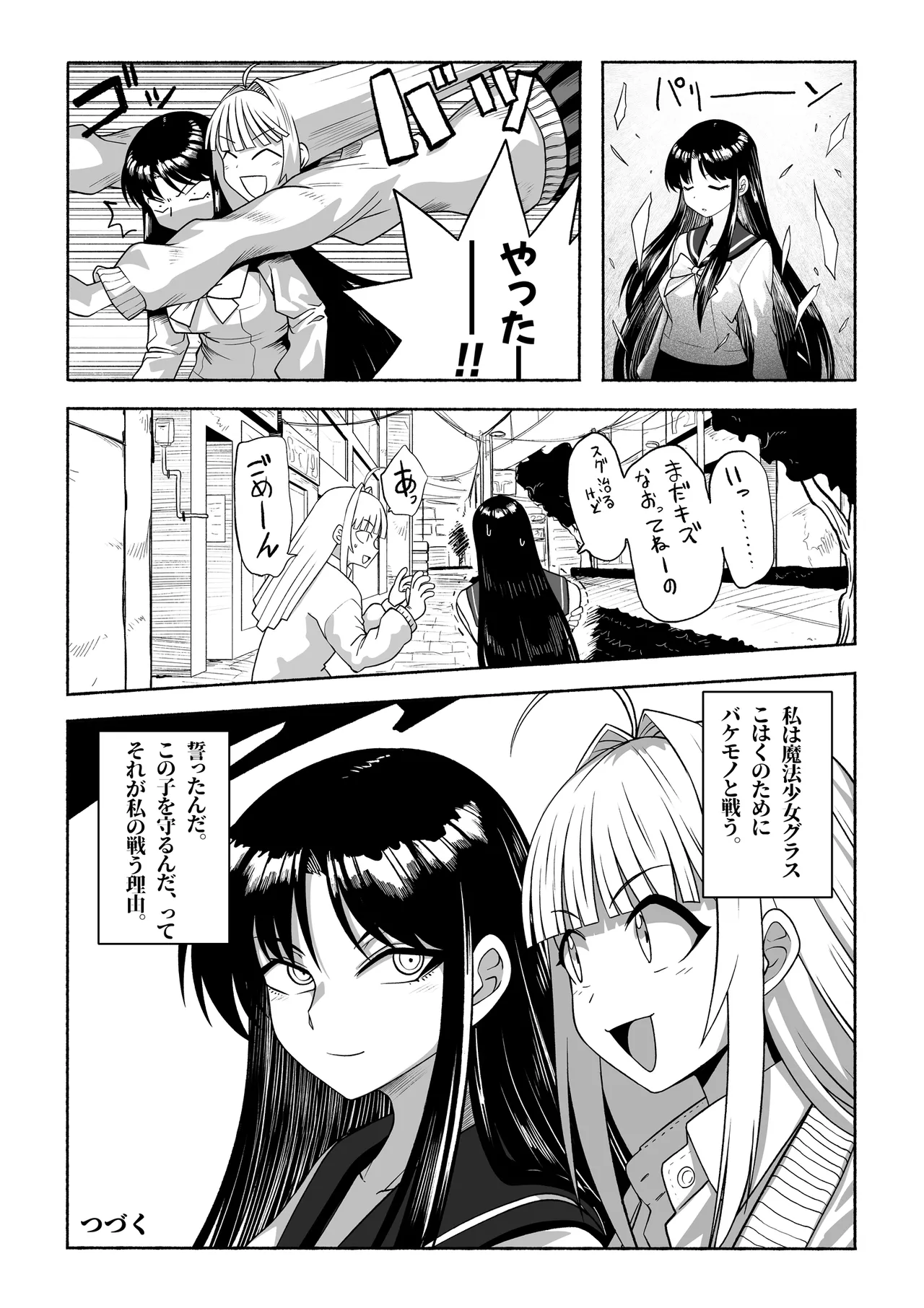 支配する言葉4 魔法少女強制発情 - page20