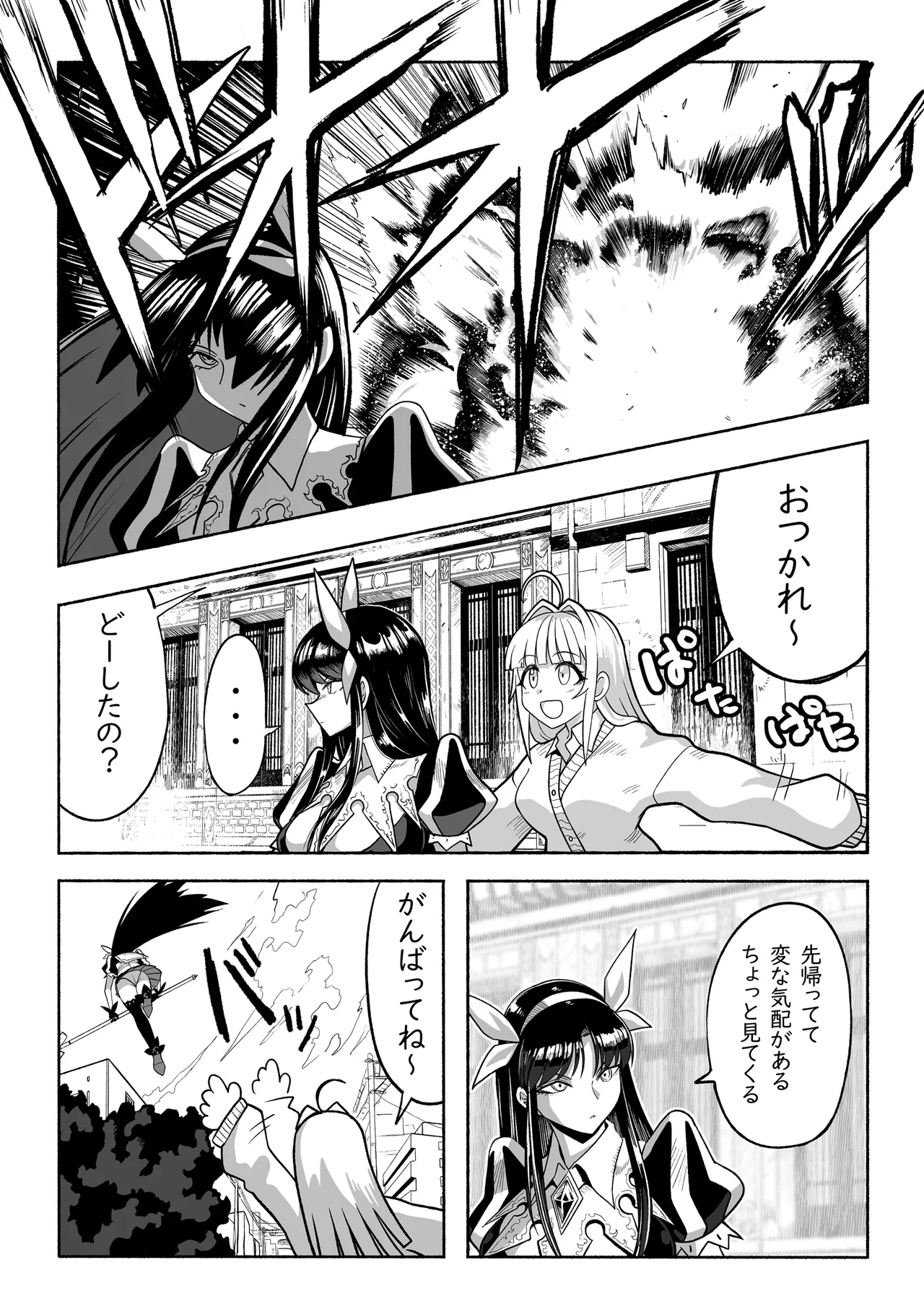 支配する言葉4 魔法少女強制発情 - page23
