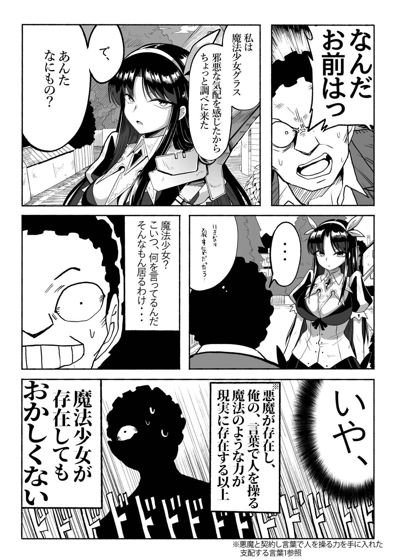 支配する言葉4 魔法少女強制発情 - page26