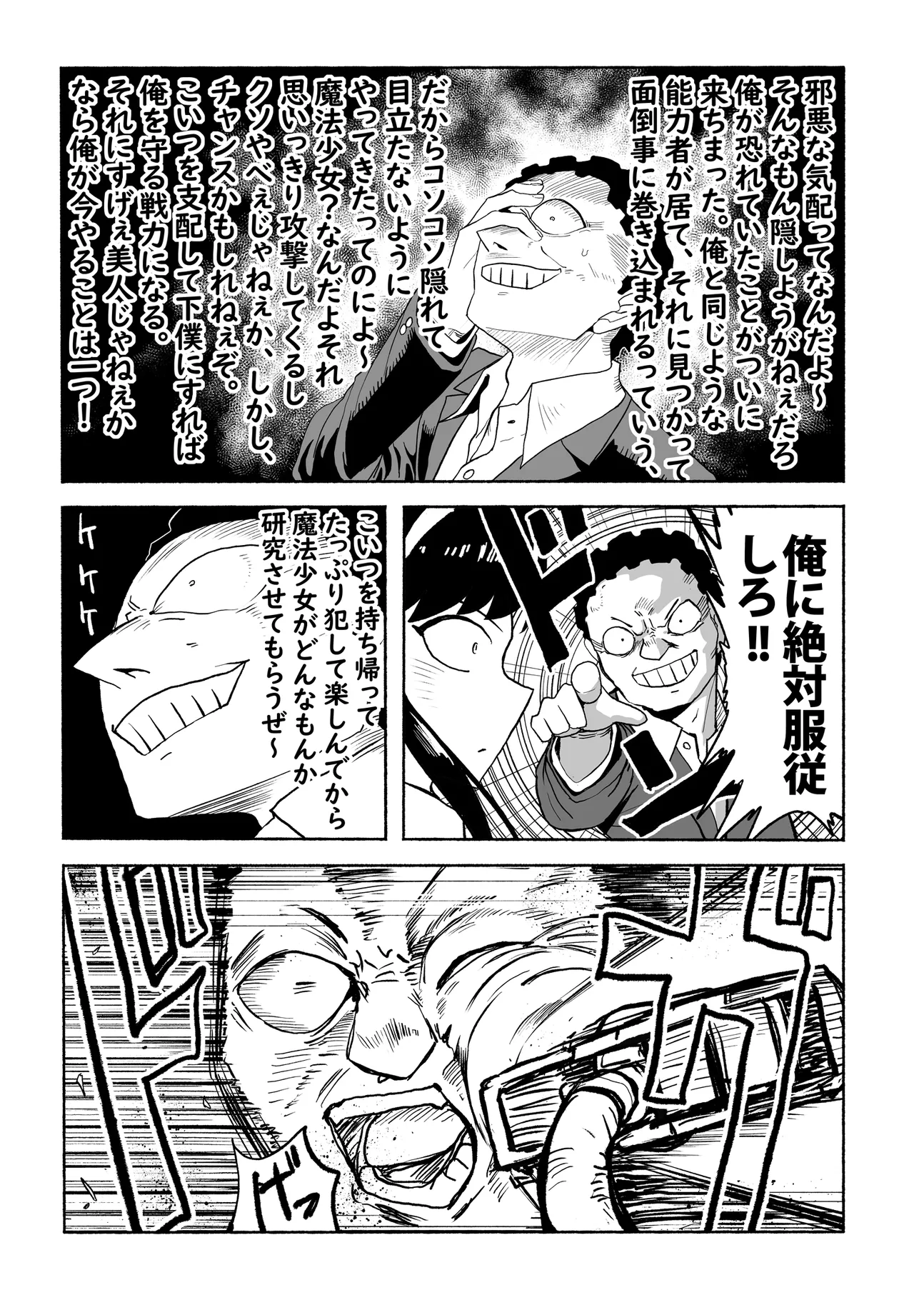 支配する言葉4 魔法少女強制発情 - page27