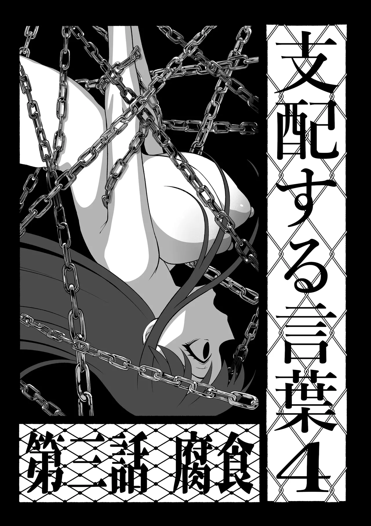 支配する言葉4 魔法少女強制発情 - page32