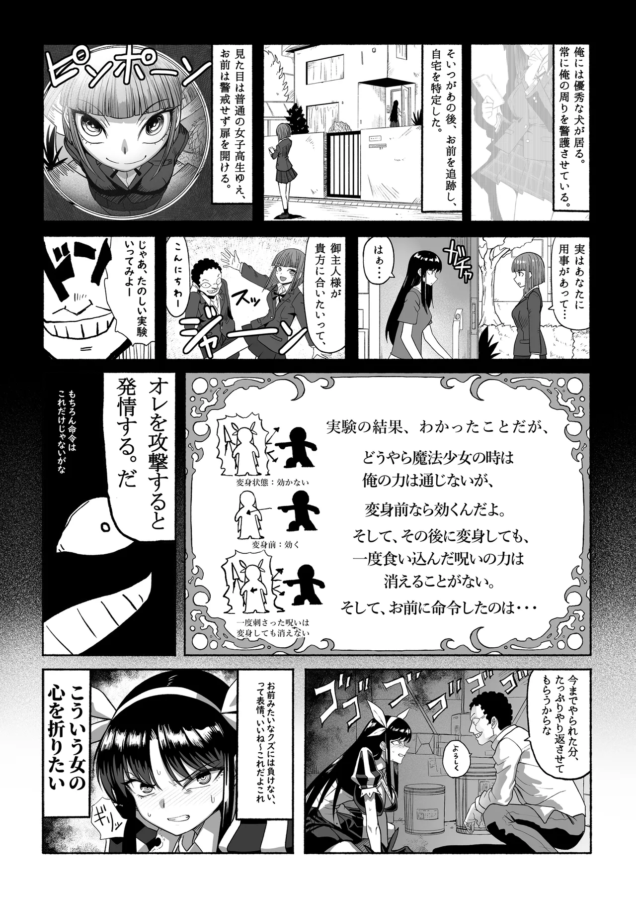 支配する言葉4 魔法少女強制発情 - page35