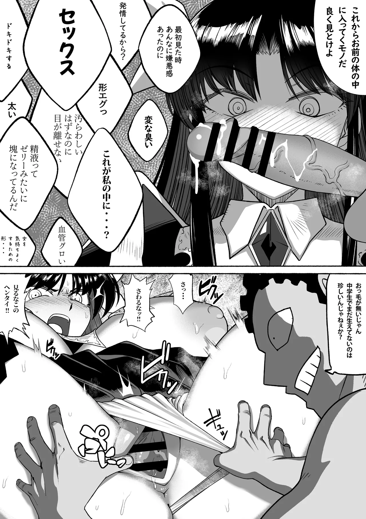 支配する言葉4 魔法少女強制発情 - page40