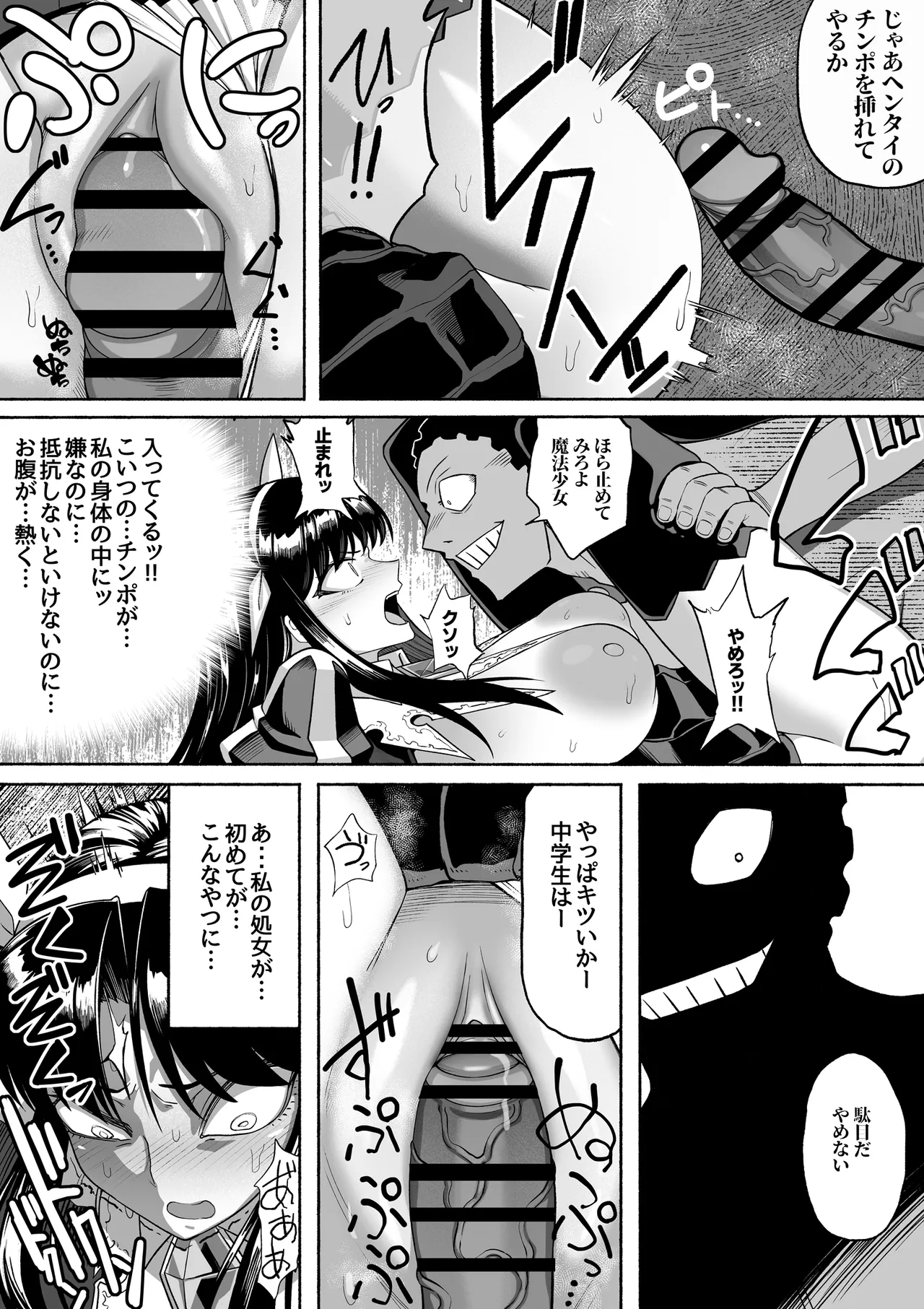支配する言葉4 魔法少女強制発情 - page41
