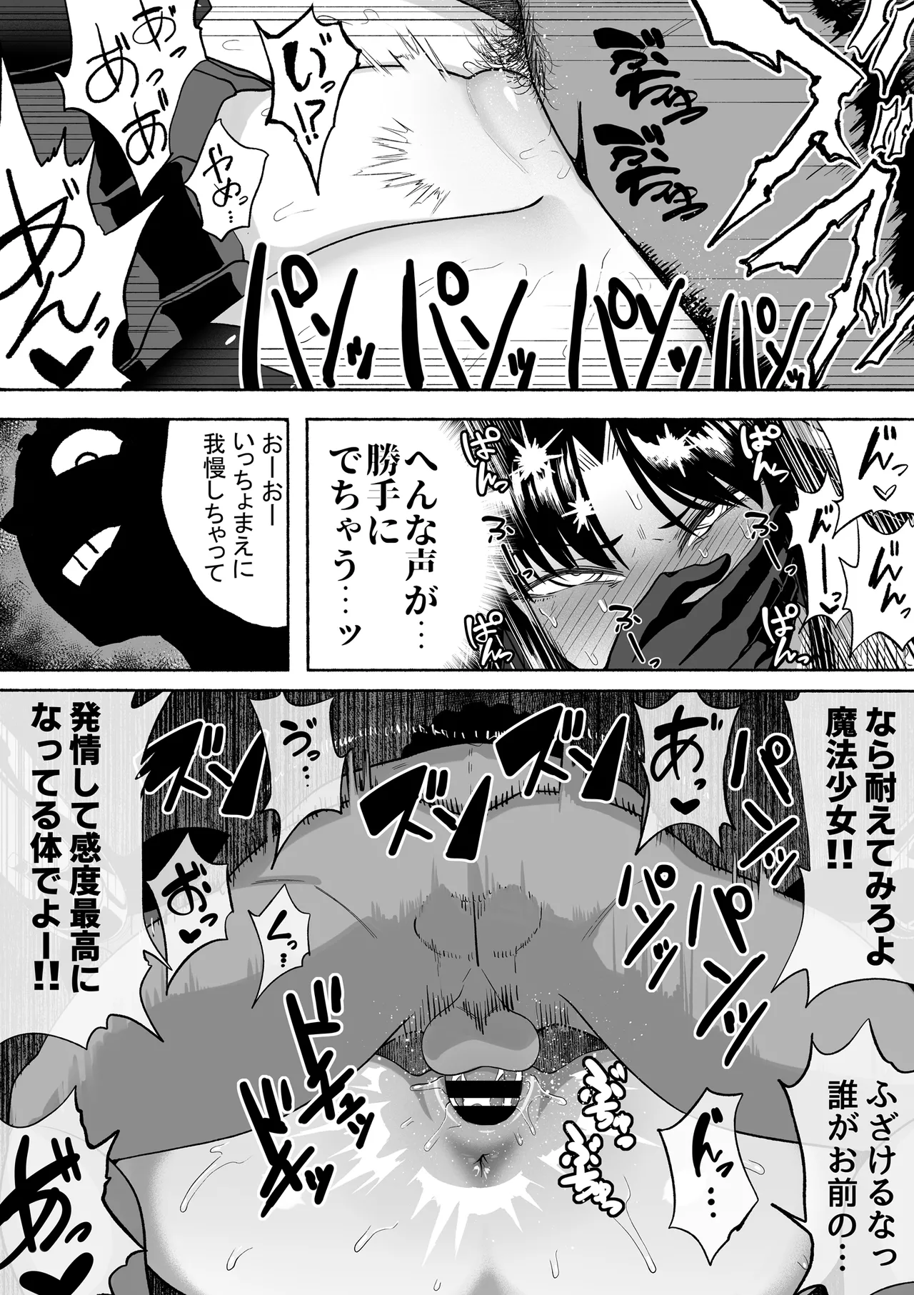 支配する言葉4 魔法少女強制発情 - page43