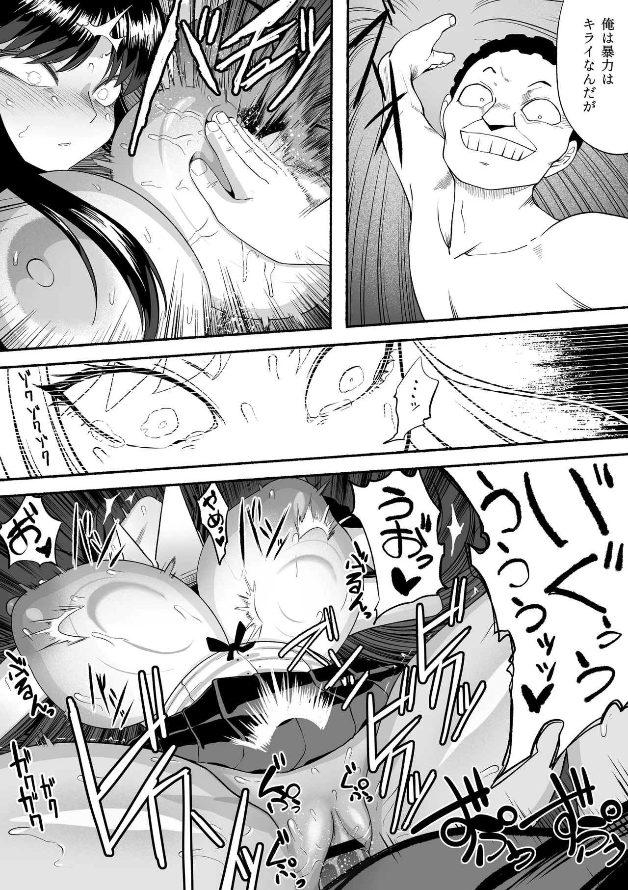 支配する言葉4 魔法少女強制発情 - page45