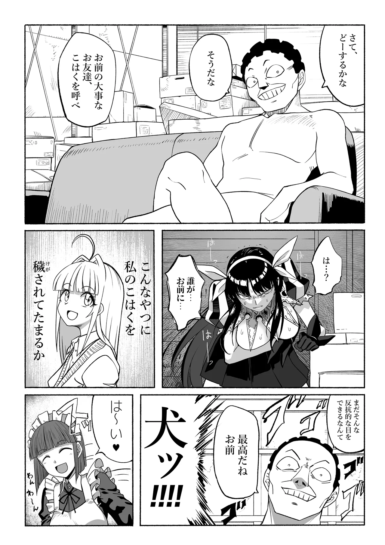 支配する言葉4 魔法少女強制発情 - page49