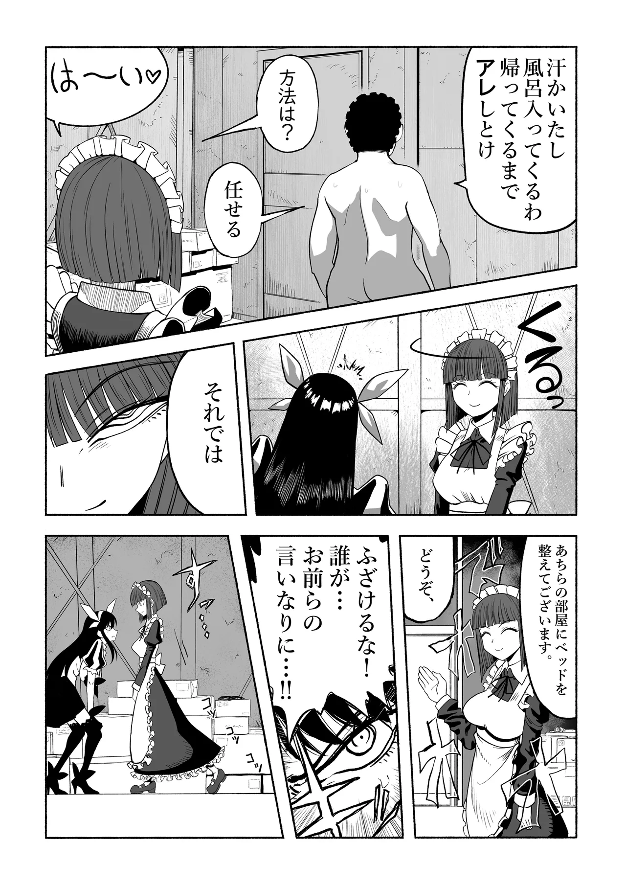 支配する言葉4 魔法少女強制発情 - page50