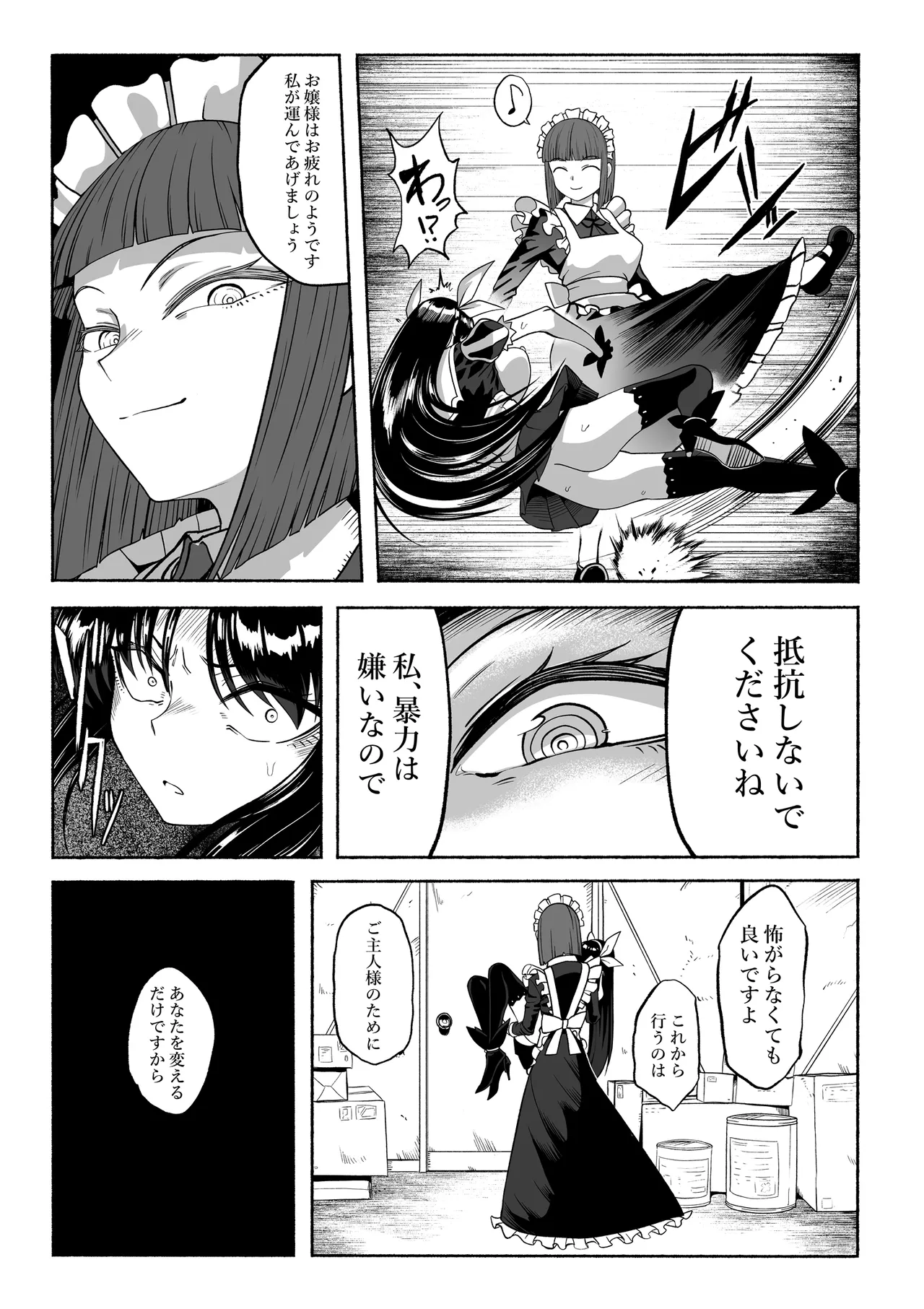 支配する言葉4 魔法少女強制発情 - page51