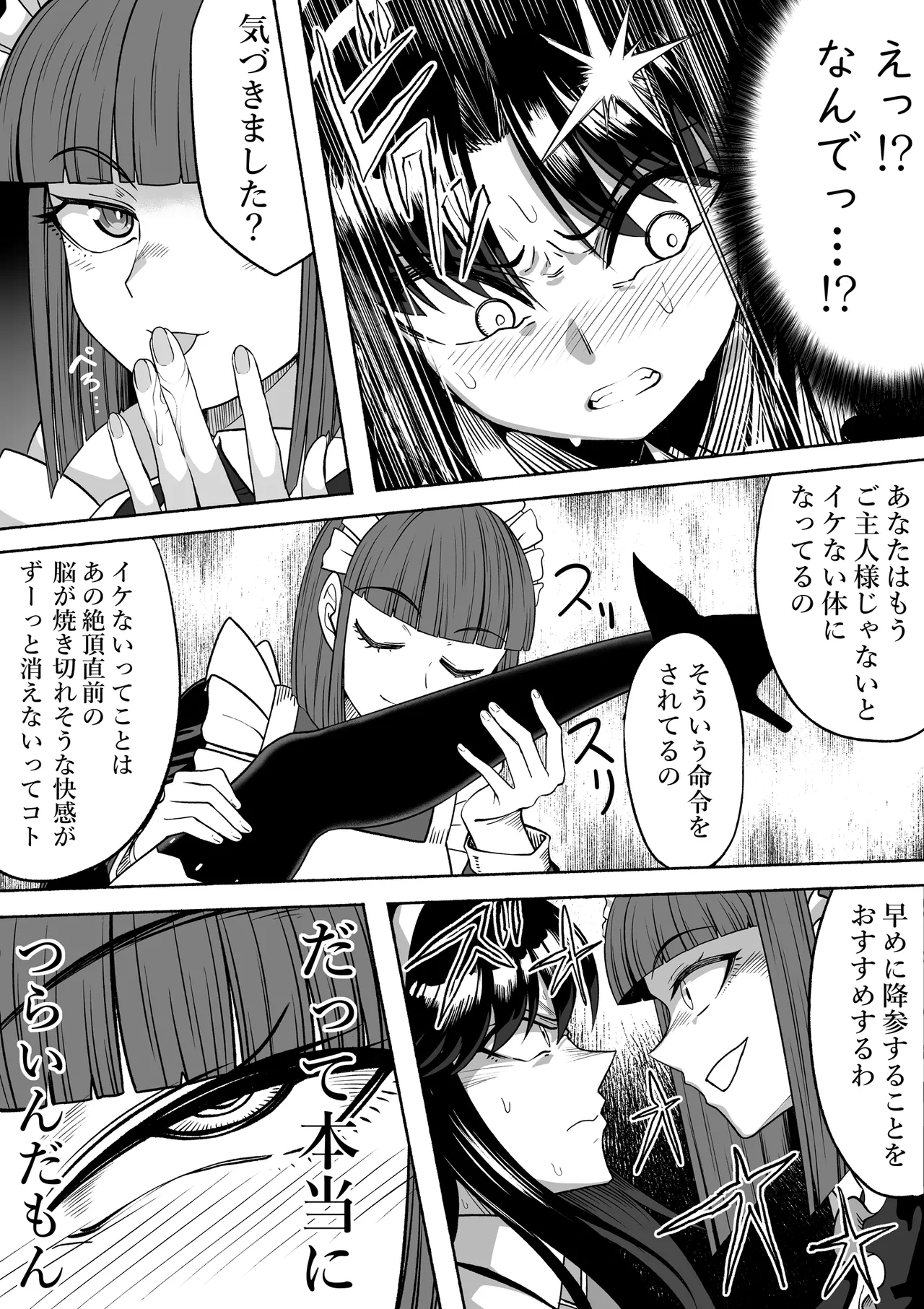 支配する言葉4 魔法少女強制発情 - page54