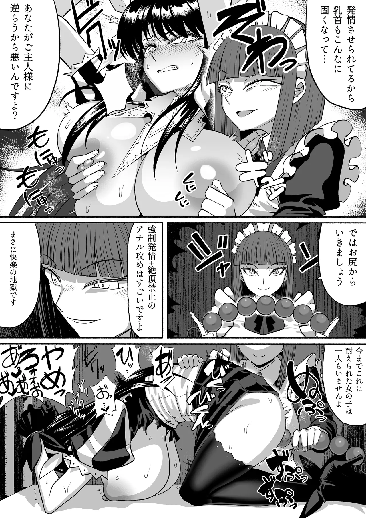 支配する言葉4 魔法少女強制発情 - page55